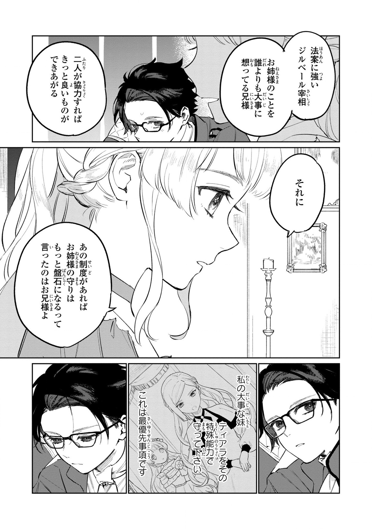 Higeki no Genkyou to Naru Saikyou Gedou Last Boss Joou wa Tami no Tame ni Tsukushimasu. Chapter 17 26ページ