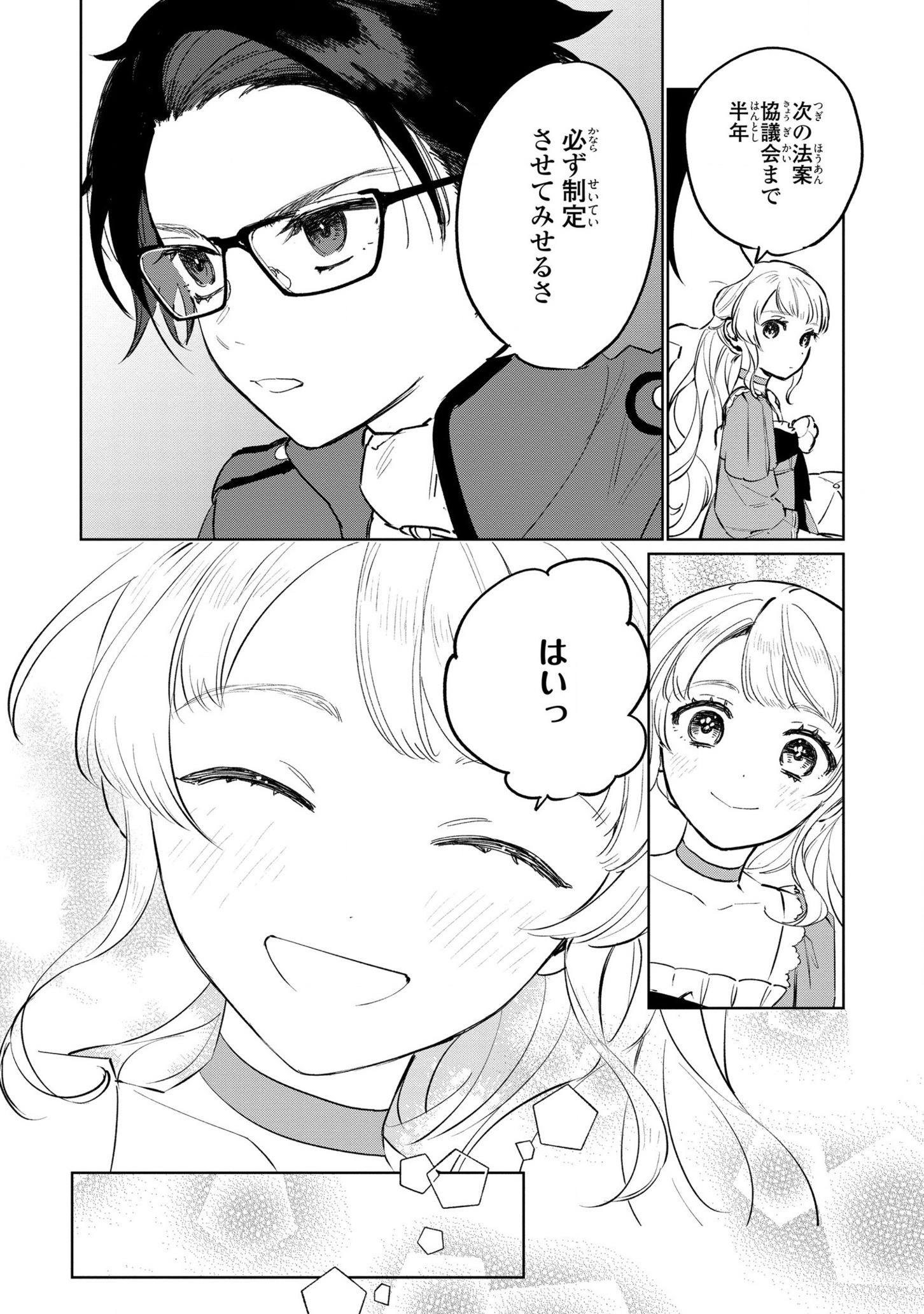 Higeki no Genkyou to Naru Saikyou Gedou Last Boss Joou wa Tami no Tame ni Tsukushimasu. Chapter 17 27ページ