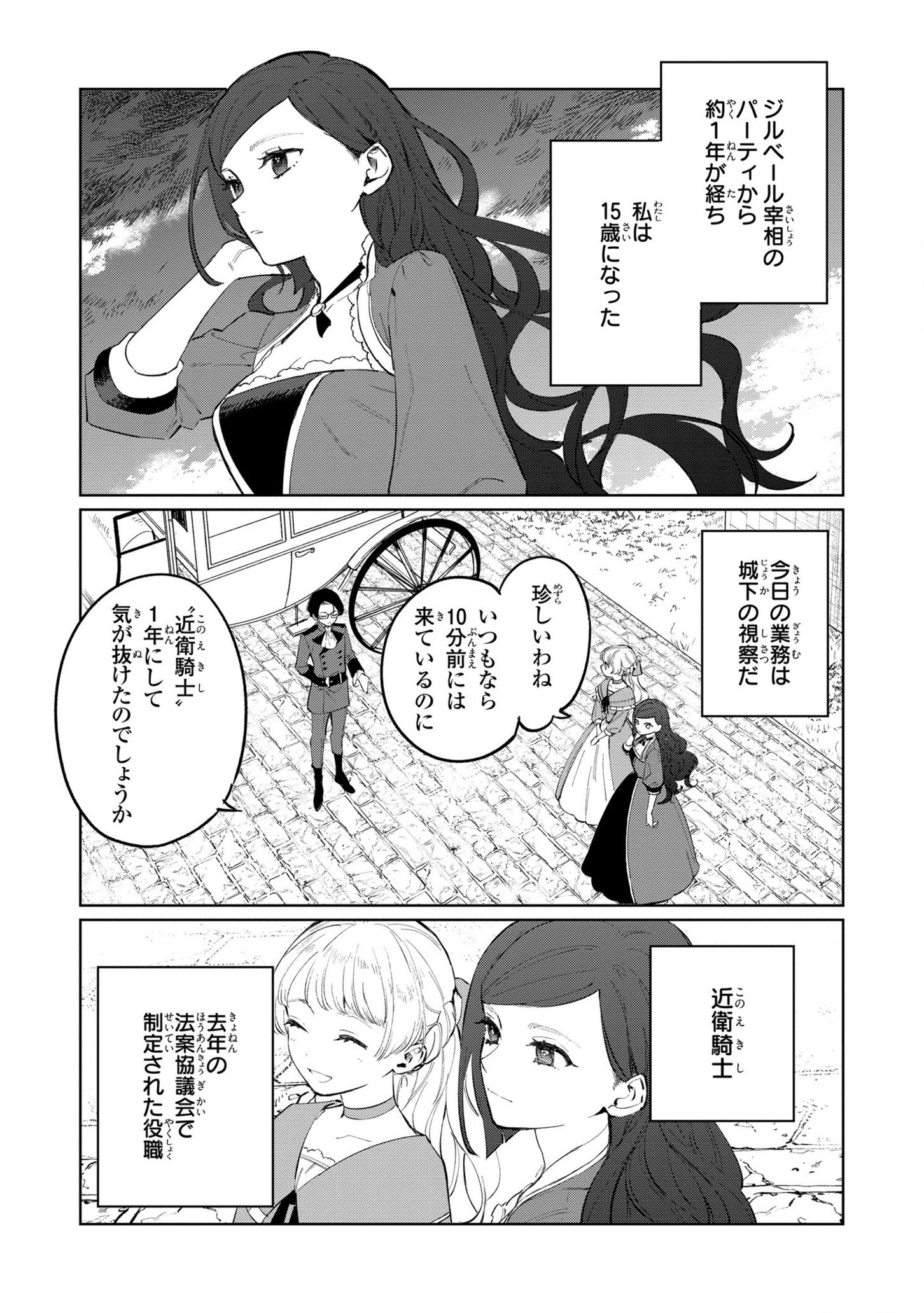 Higeki no Genkyou to Naru Saikyou Gedou Last Boss Joou wa Tami no Tame ni Tsukushimasu. Chapter 17 28ページ