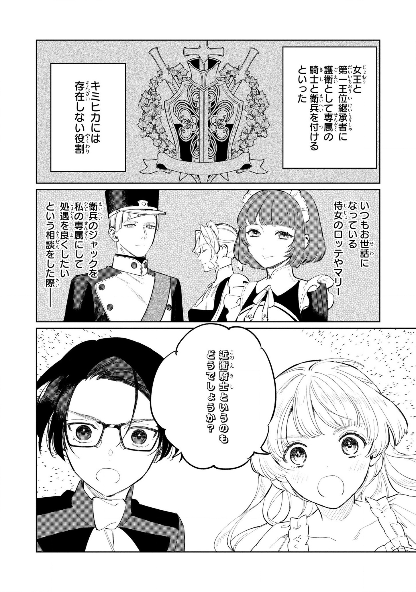 Higeki no Genkyou to Naru Saikyou Gedou Last Boss Joou wa Tami no Tame ni Tsukushimasu. Chapter 17 29ページ