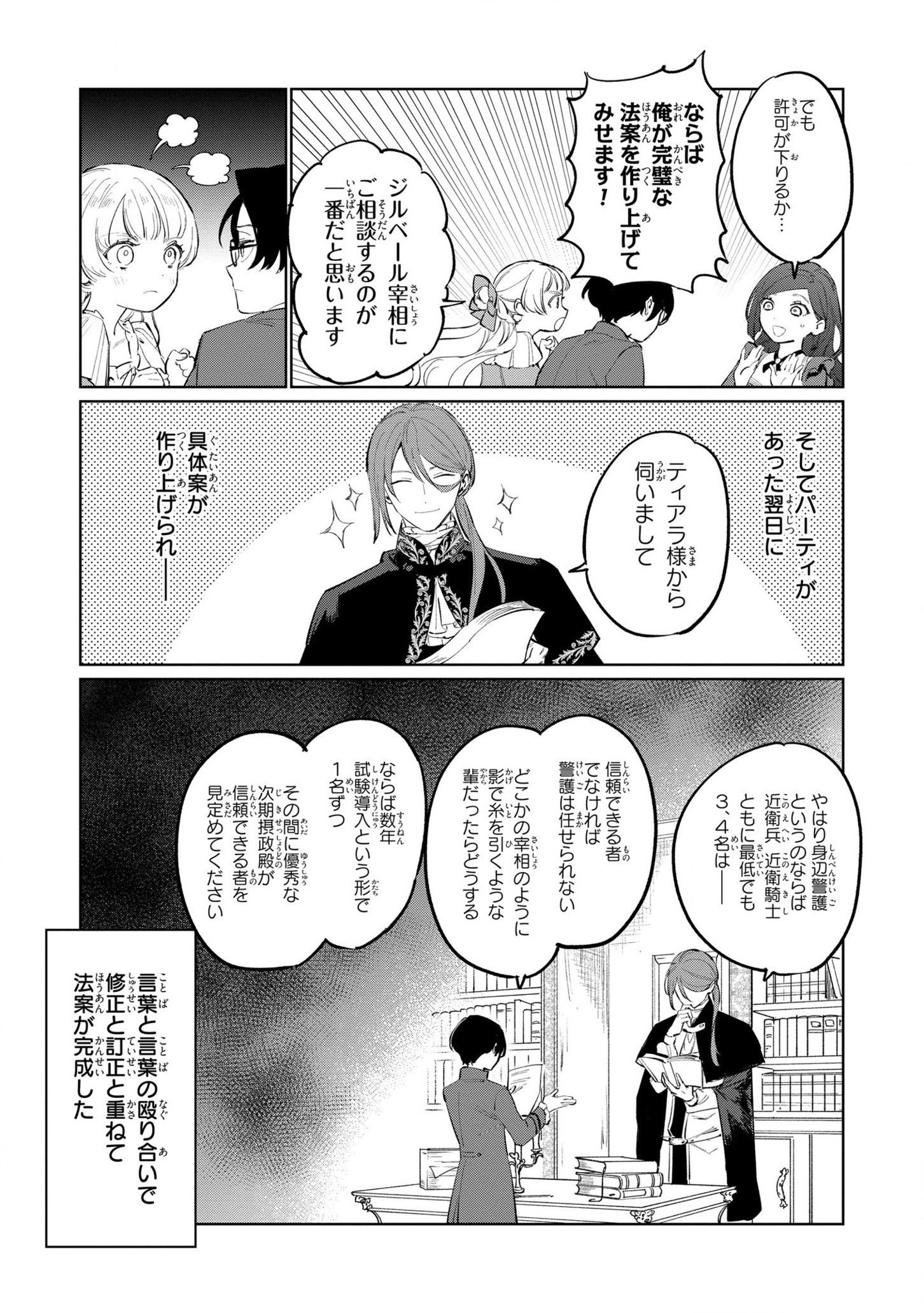 Higeki no Genkyou to Naru Saikyou Gedou Last Boss Joou wa Tami no Tame ni Tsukushimasu. Chapter 17 30ページ