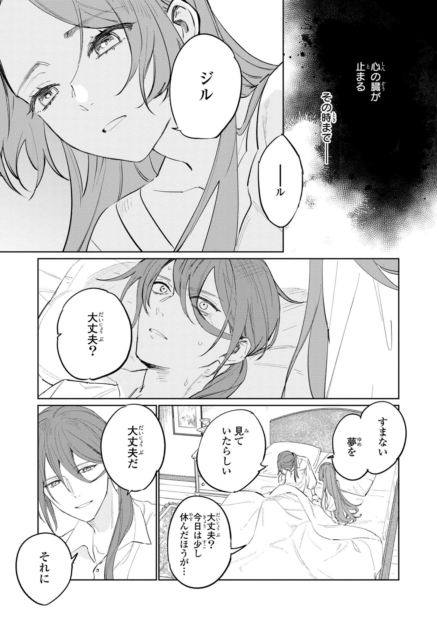 Higeki no Genkyou to Naru Saikyou Gedou Last Boss Joou wa Tami no Tame ni Tsukushimasu. Chapter 17 4ページ