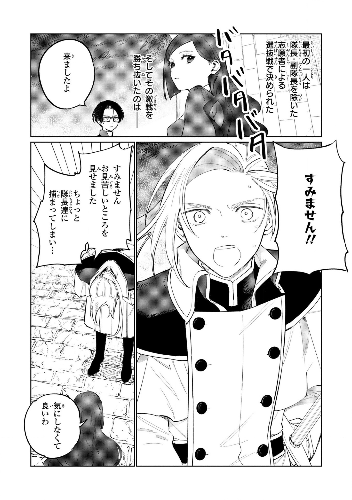 Higeki no Genkyou to Naru Saikyou Gedou Last Boss Joou wa Tami no Tame ni Tsukushimasu. Chapter 17 31ページ