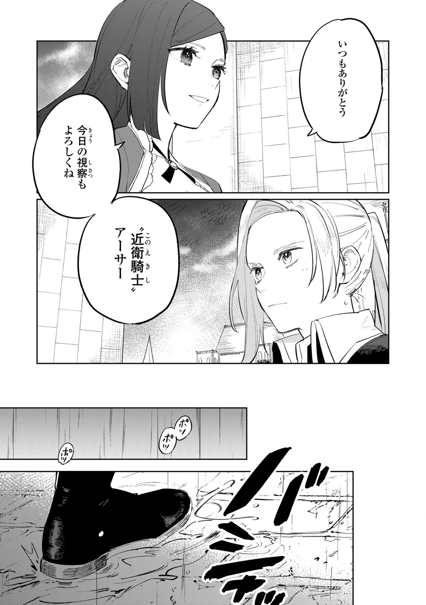 Higeki no Genkyou to Naru Saikyou Gedou Last Boss Joou wa Tami no Tame ni Tsukushimasu. Chapter 17 32ページ