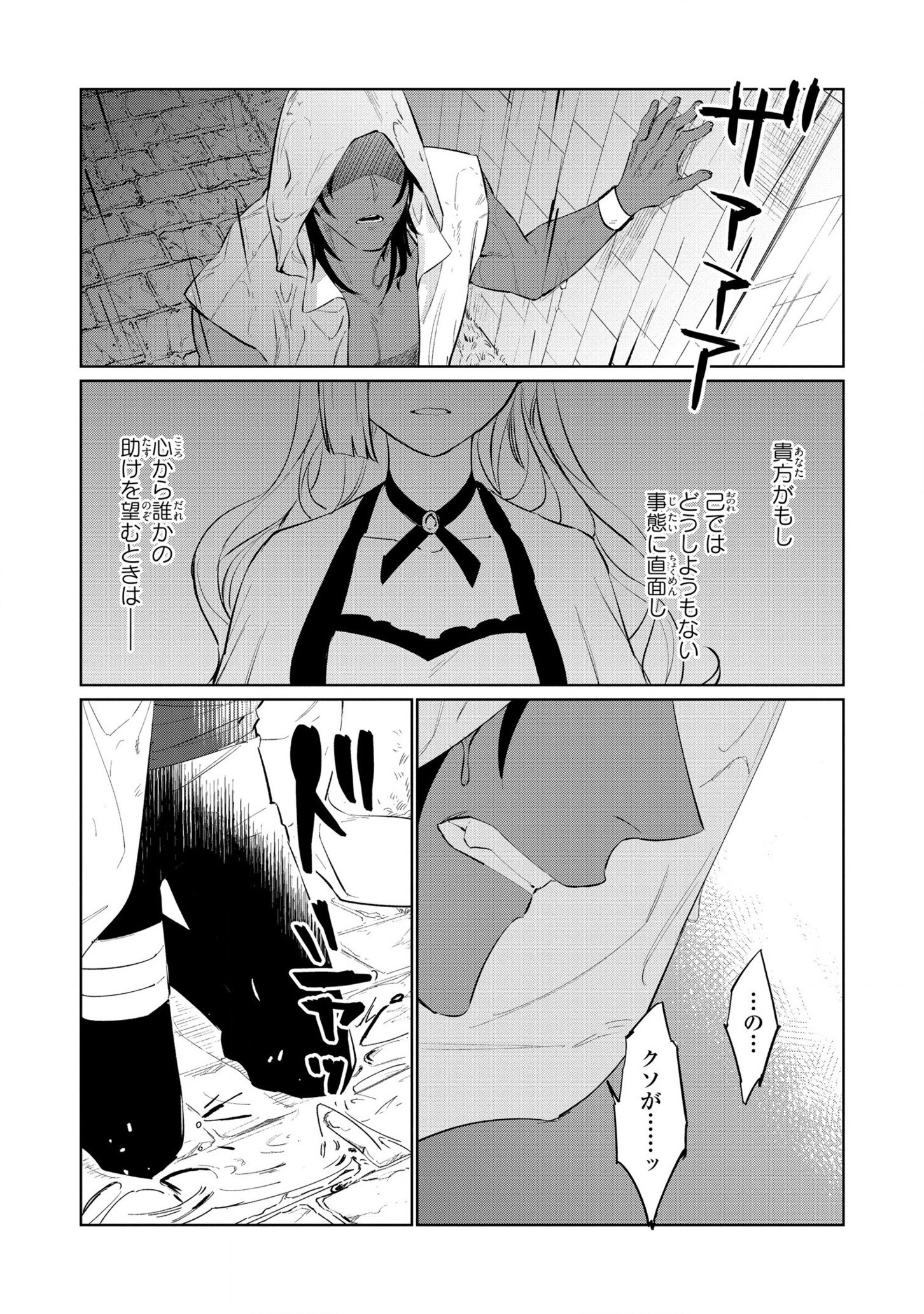 Higeki no Genkyou to Naru Saikyou Gedou Last Boss Joou wa Tami no Tame ni Tsukushimasu. Chapter 17 33ページ