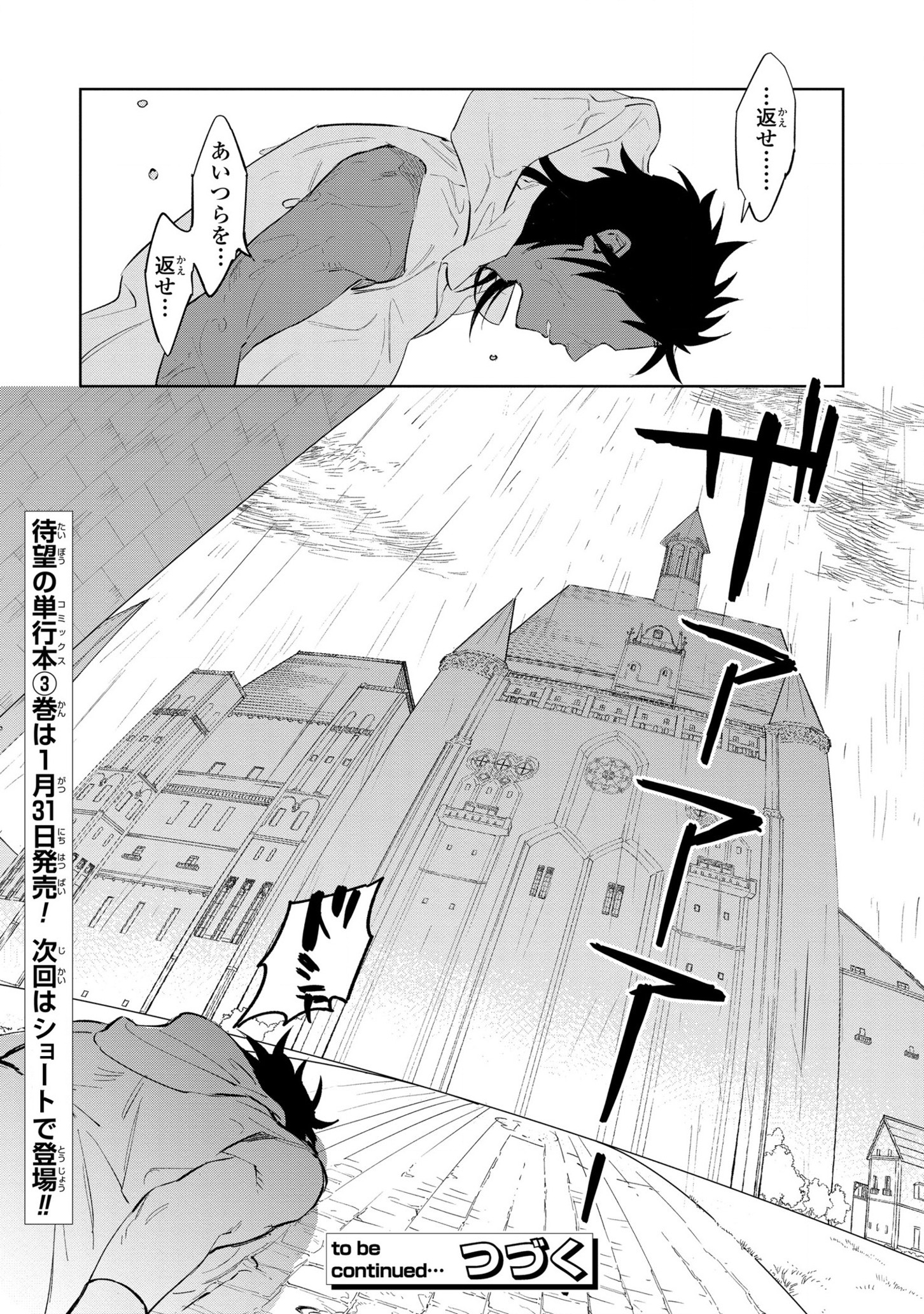 Higeki no Genkyou to Naru Saikyou Gedou Last Boss Joou wa Tami no Tame ni Tsukushimasu. Chapter 17 34ページ