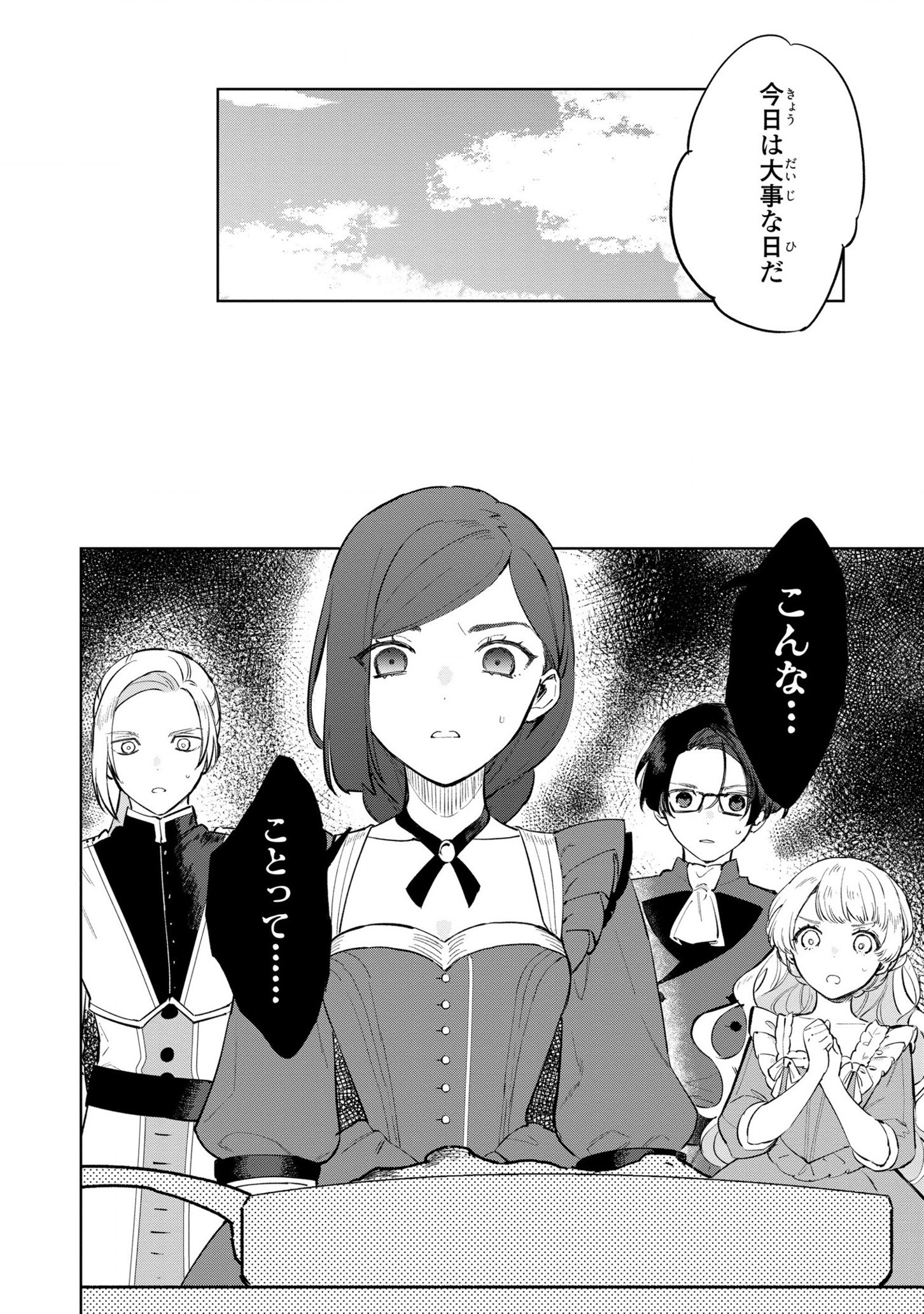 Higeki no Genkyou to Naru Saikyou Gedou Last Boss Joou wa Tami no Tame ni Tsukushimasu. Chapter 17 5ページ