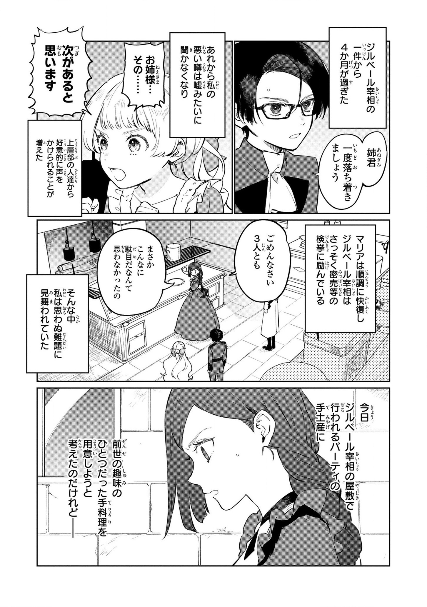 Higeki no Genkyou to Naru Saikyou Gedou Last Boss Joou wa Tami no Tame ni Tsukushimasu. Chapter 17 6ページ