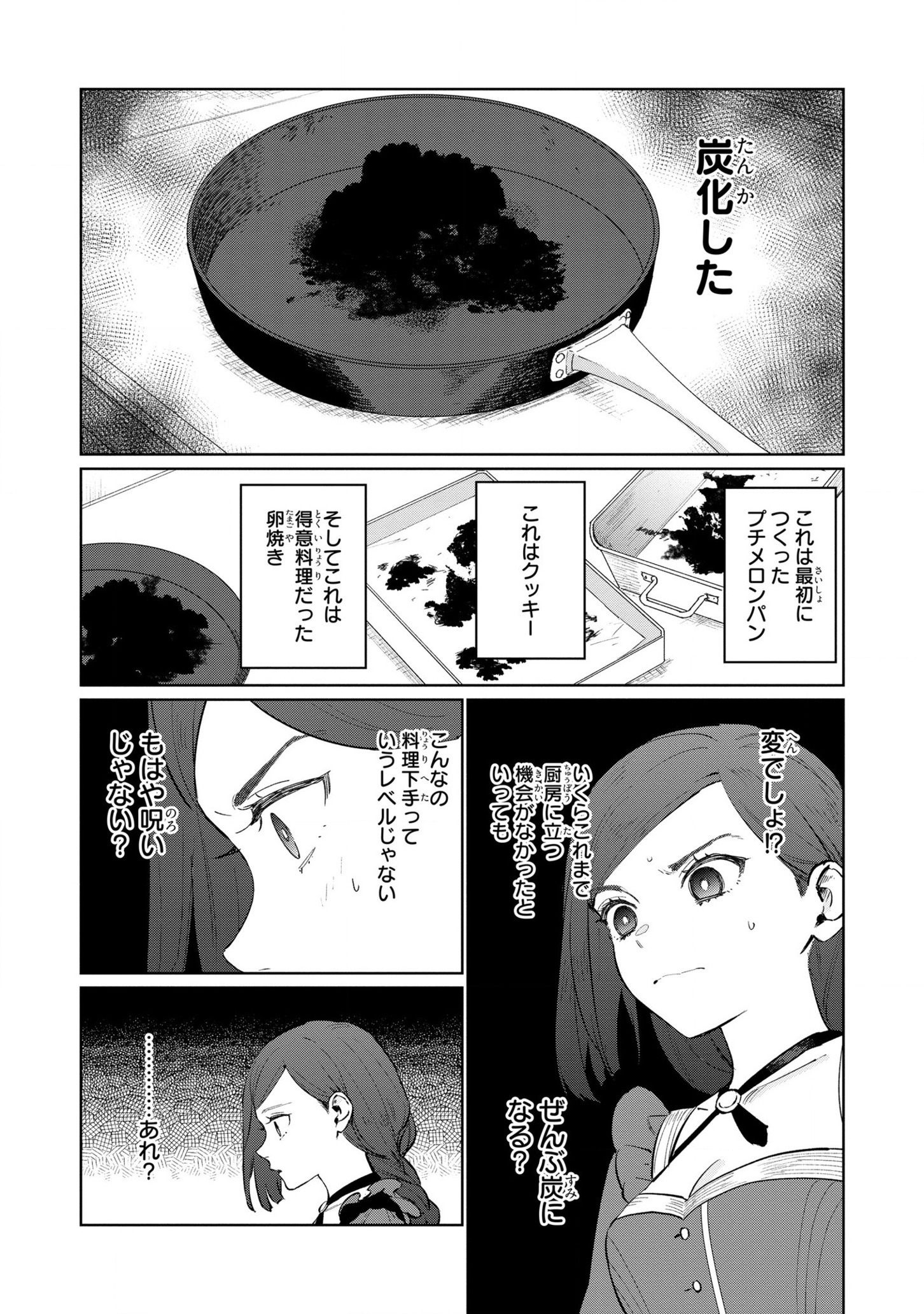 Higeki no Genkyou to Naru Saikyou Gedou Last Boss Joou wa Tami no Tame ni Tsukushimasu. Chapter 17 7ページ