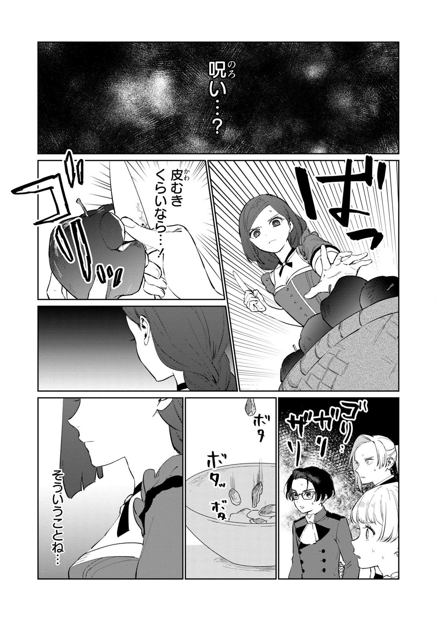 Higeki no Genkyou to Naru Saikyou Gedou Last Boss Joou wa Tami no Tame ni Tsukushimasu. Chapter 17 8ページ