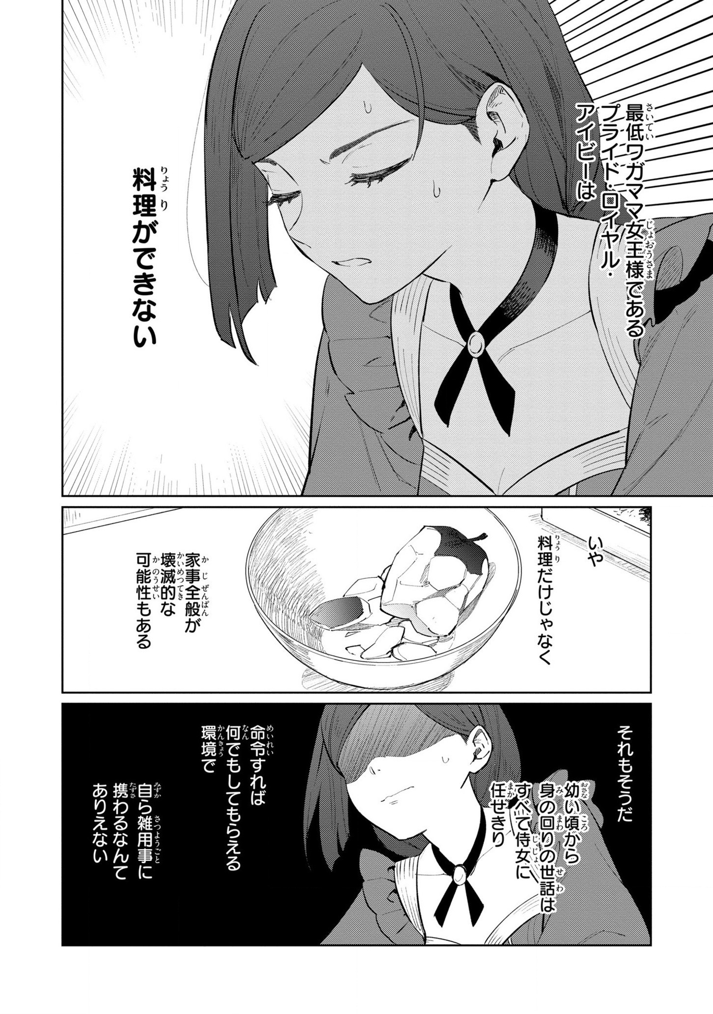 Higeki no Genkyou to Naru Saikyou Gedou Last Boss Joou wa Tami no Tame ni Tsukushimasu. Chapter 17 9ページ