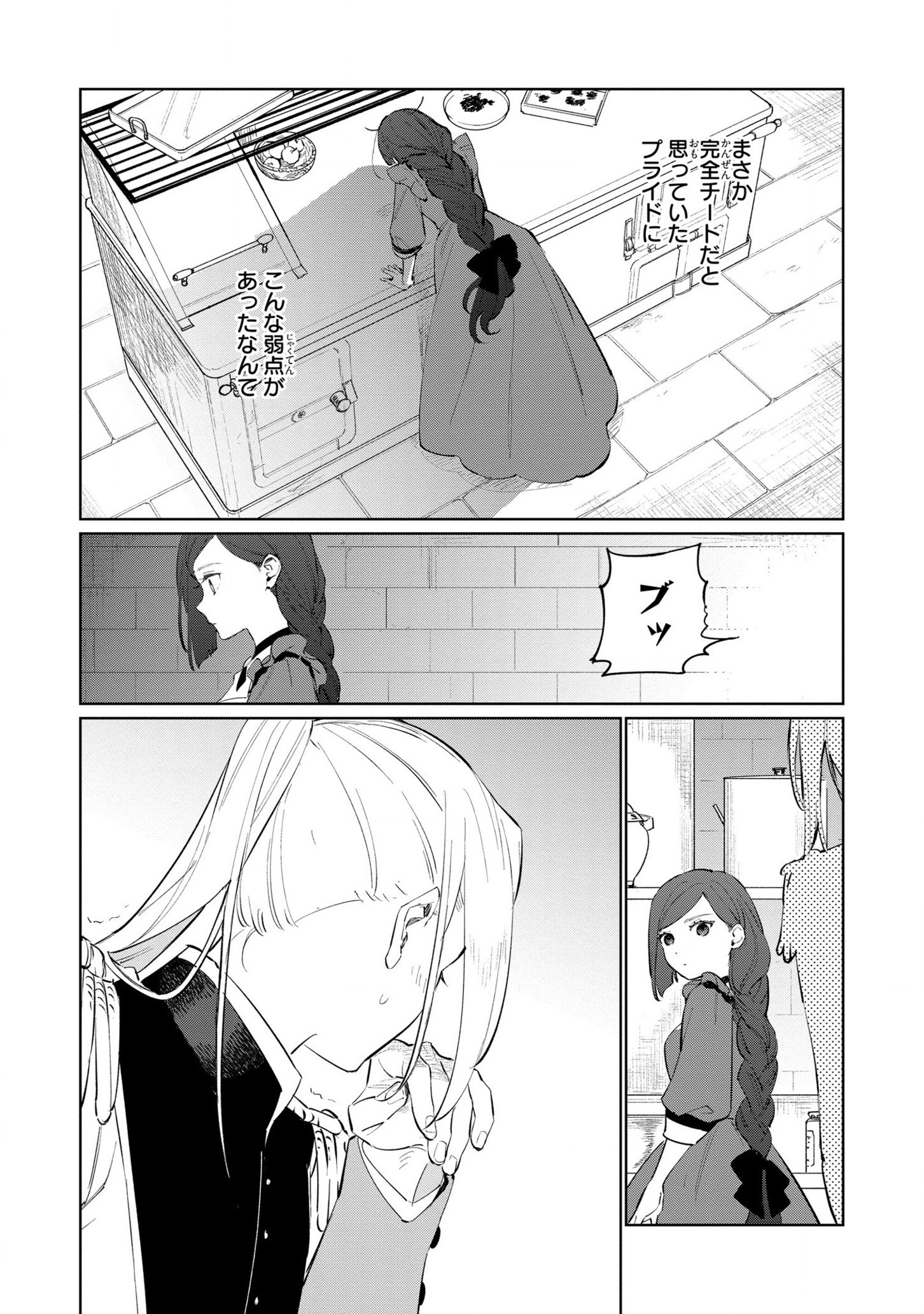 Higeki no Genkyou to Naru Saikyou Gedou Last Boss Joou wa Tami no Tame ni Tsukushimasu. Chapter 17 10ページ
