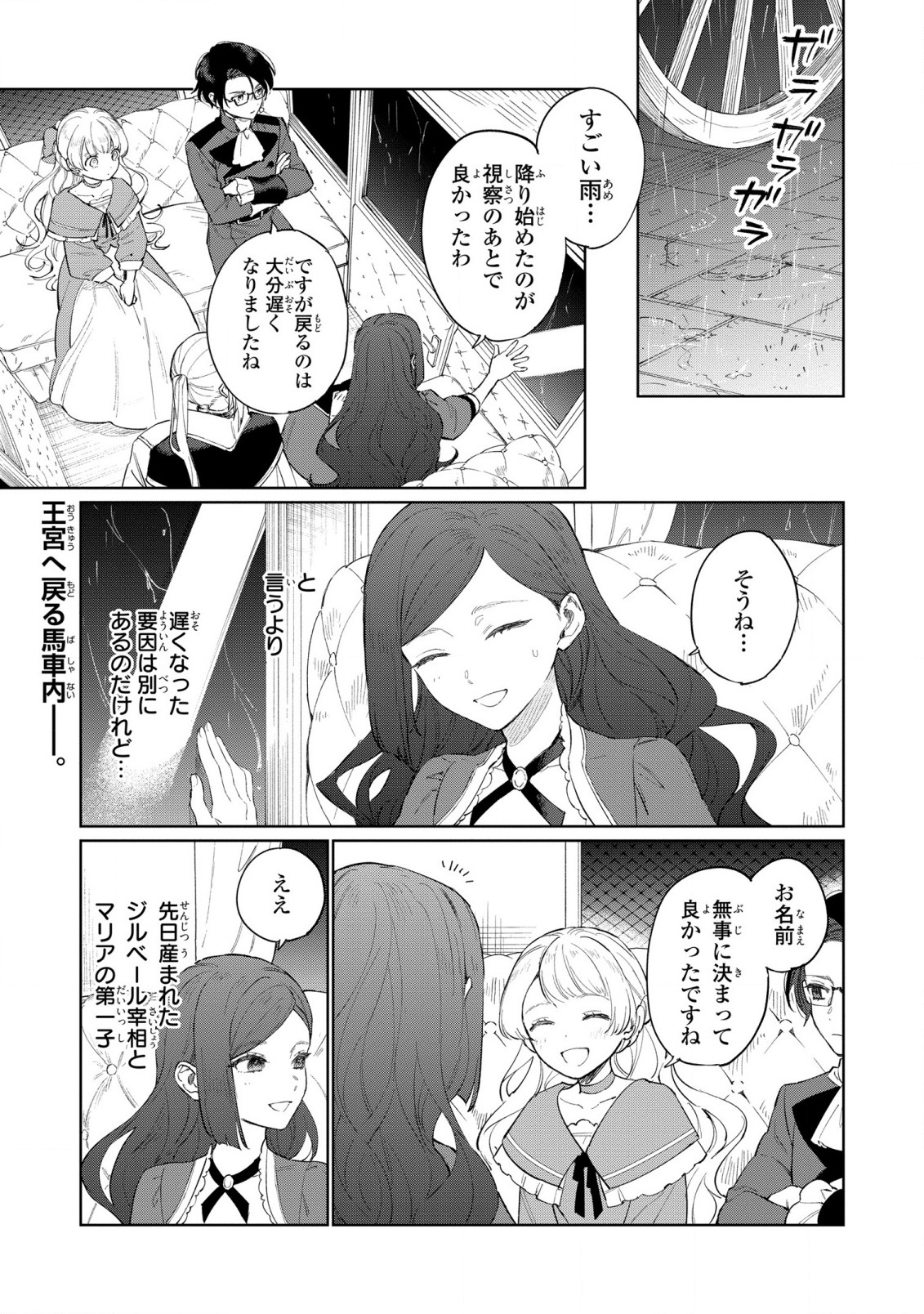 Higeki no Genkyou to Naru Saikyou Gedou Last Boss Joou wa Tami no Tame ni Tsukushimasu. Chapter 18 1ページ
