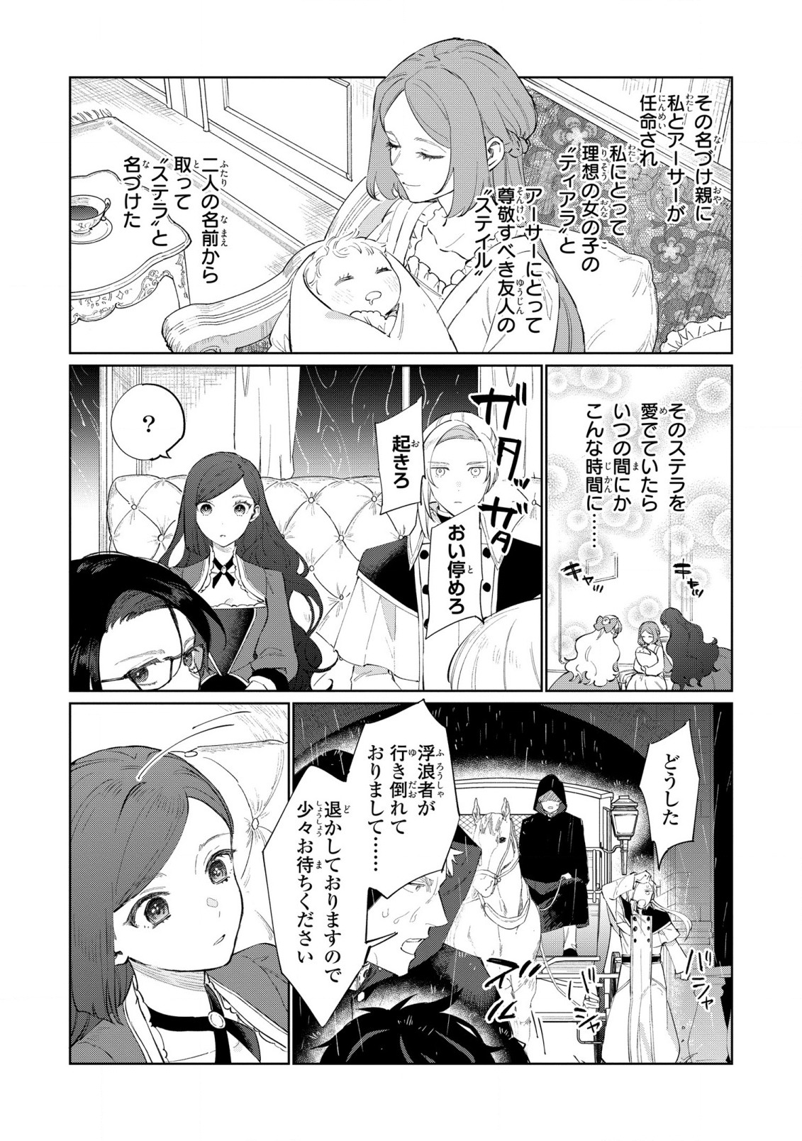 Higeki no Genkyou to Naru Saikyou Gedou Last Boss Joou wa Tami no Tame ni Tsukushimasu. Chapter 18 2ページ
