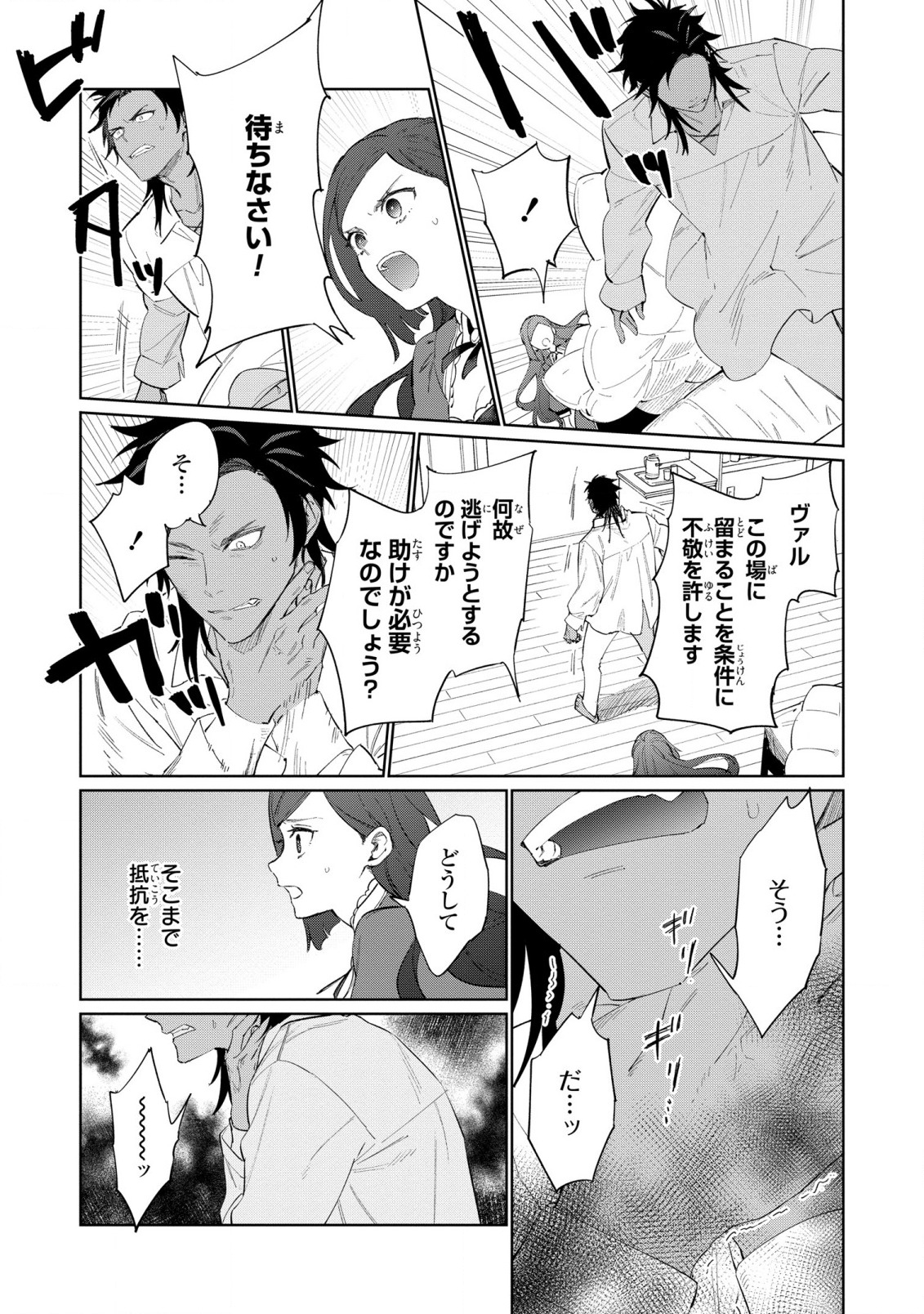 Higeki no Genkyou to Naru Saikyou Gedou Last Boss Joou wa Tami no Tame ni Tsukushimasu. Chapter 18 11ページ