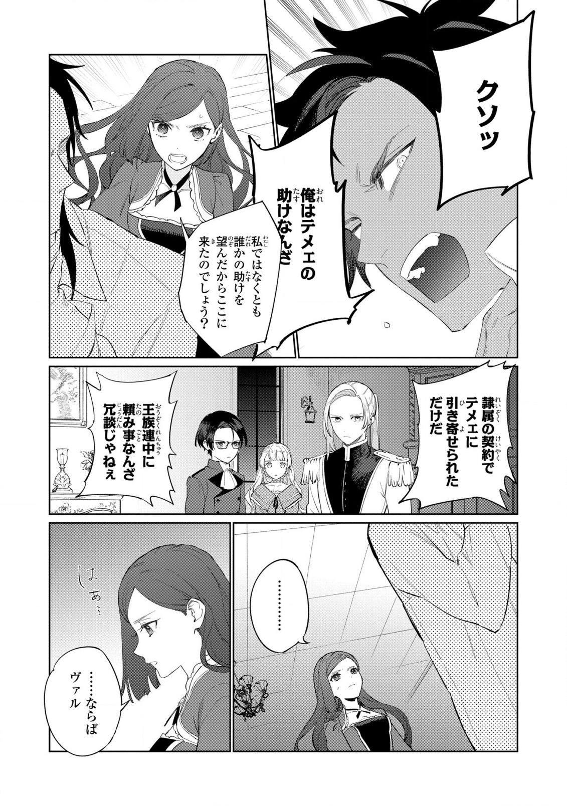 Higeki no Genkyou to Naru Saikyou Gedou Last Boss Joou wa Tami no Tame ni Tsukushimasu. Chapter 18 12ページ