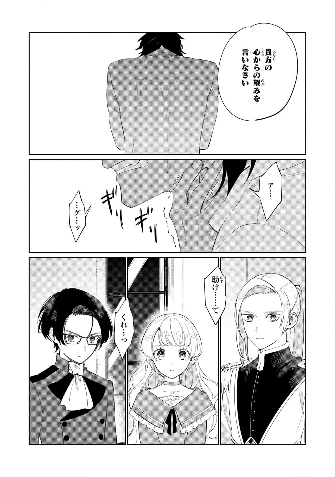 Higeki no Genkyou to Naru Saikyou Gedou Last Boss Joou wa Tami no Tame ni Tsukushimasu. Chapter 18 13ページ