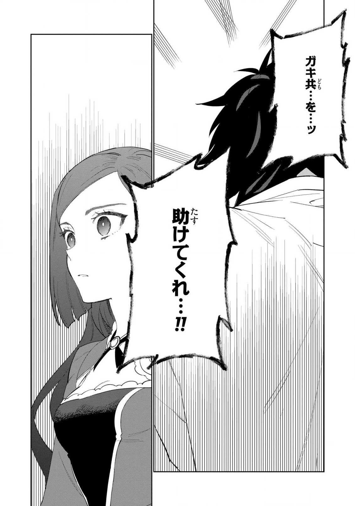 Higeki no Genkyou to Naru Saikyou Gedou Last Boss Joou wa Tami no Tame ni Tsukushimasu. Chapter 18 14ページ