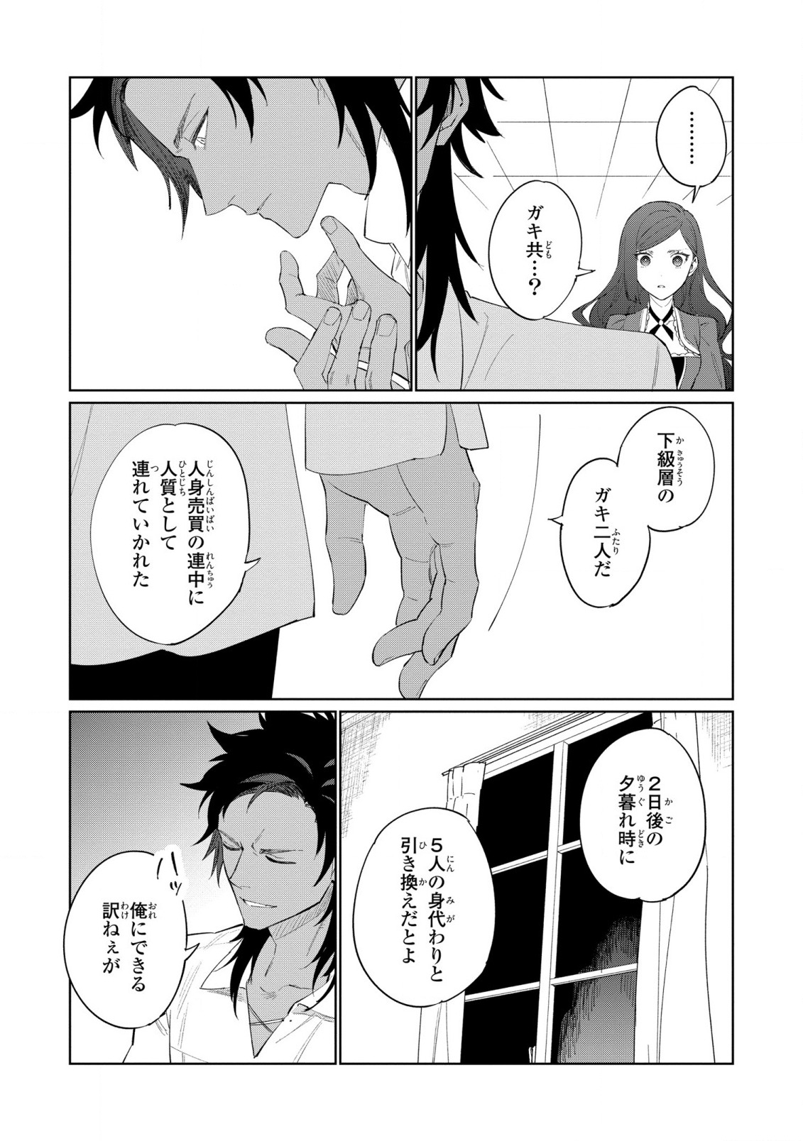 Higeki no Genkyou to Naru Saikyou Gedou Last Boss Joou wa Tami no Tame ni Tsukushimasu. Chapter 18 15ページ