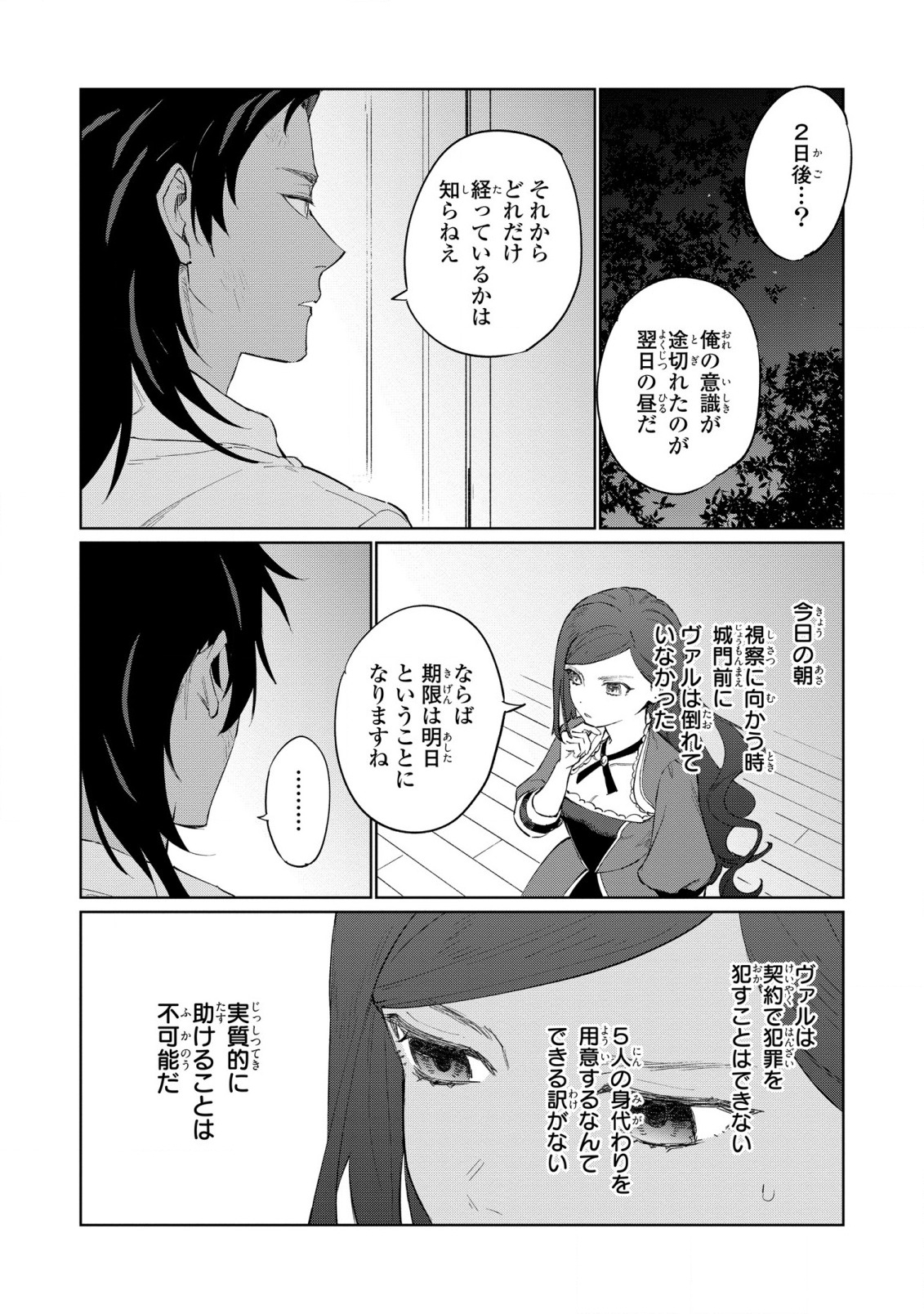 Higeki no Genkyou to Naru Saikyou Gedou Last Boss Joou wa Tami no Tame ni Tsukushimasu. Chapter 18 16ページ