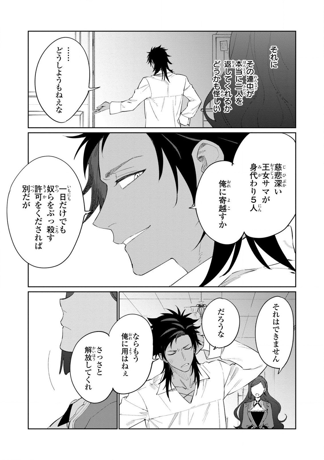 Higeki no Genkyou to Naru Saikyou Gedou Last Boss Joou wa Tami no Tame ni Tsukushimasu. Chapter 18 17ページ
