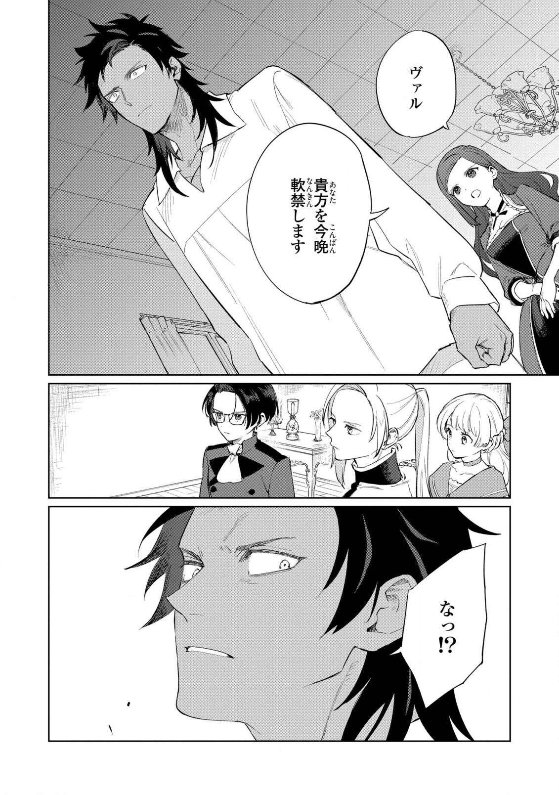 Higeki no Genkyou to Naru Saikyou Gedou Last Boss Joou wa Tami no Tame ni Tsukushimasu. Chapter 18 18ページ