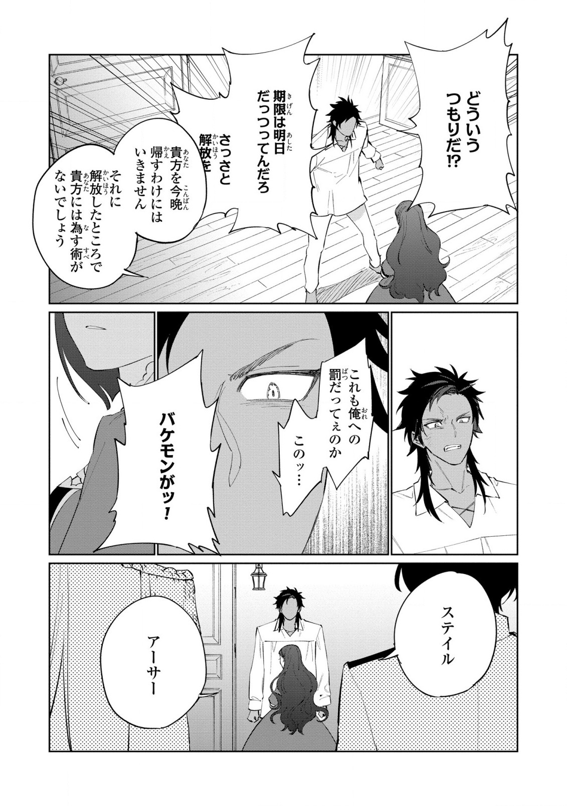 Higeki no Genkyou to Naru Saikyou Gedou Last Boss Joou wa Tami no Tame ni Tsukushimasu. Chapter 18 19ページ