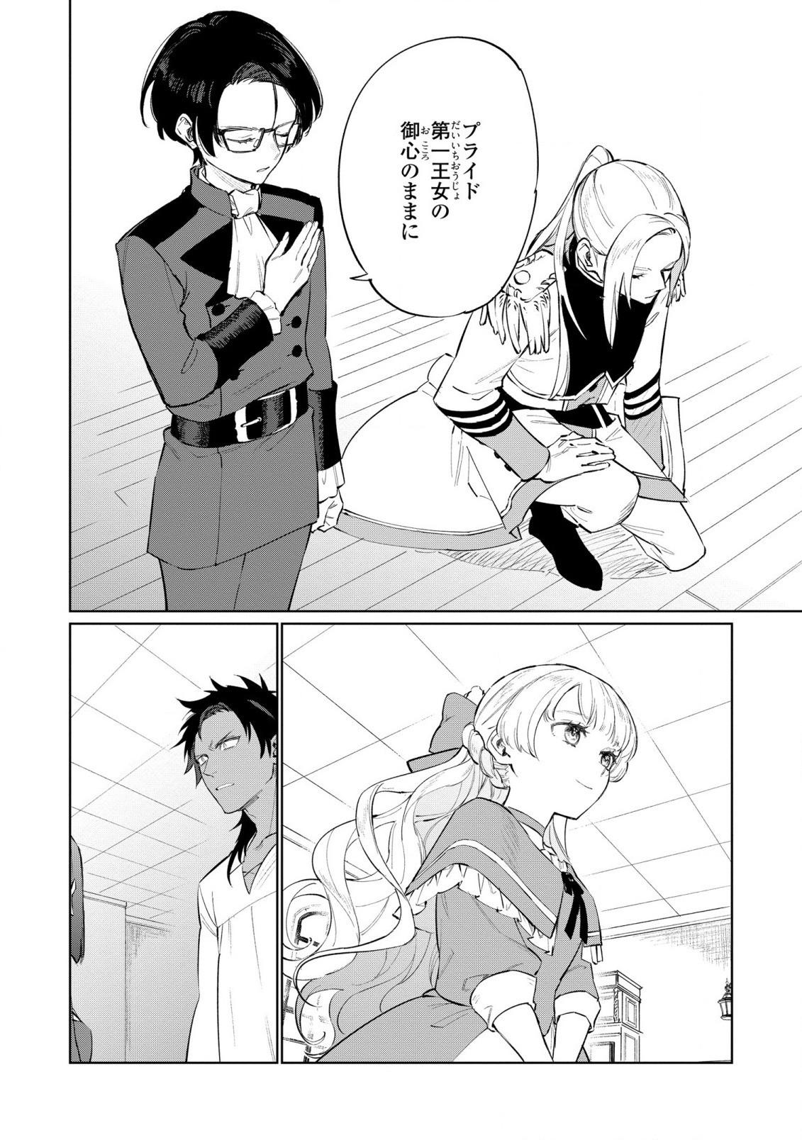 Higeki no Genkyou to Naru Saikyou Gedou Last Boss Joou wa Tami no Tame ni Tsukushimasu. Chapter 18 20ページ