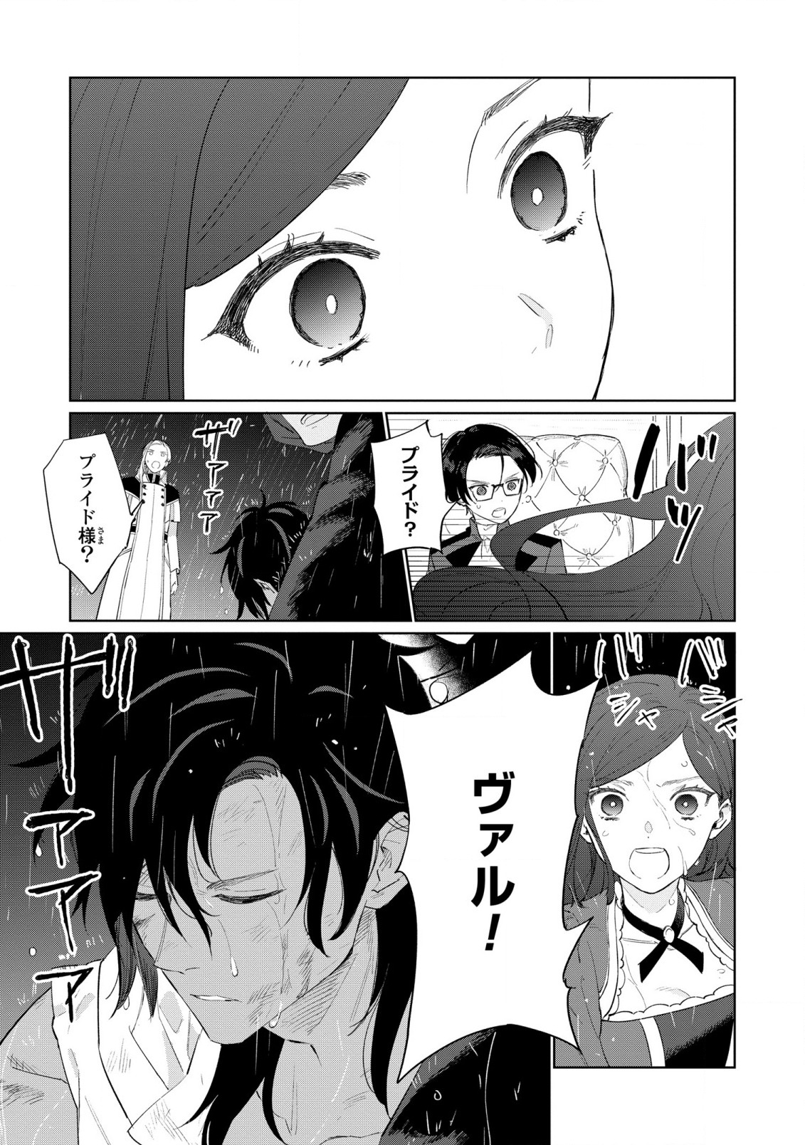 Higeki no Genkyou to Naru Saikyou Gedou Last Boss Joou wa Tami no Tame ni Tsukushimasu. Chapter 18 3ページ