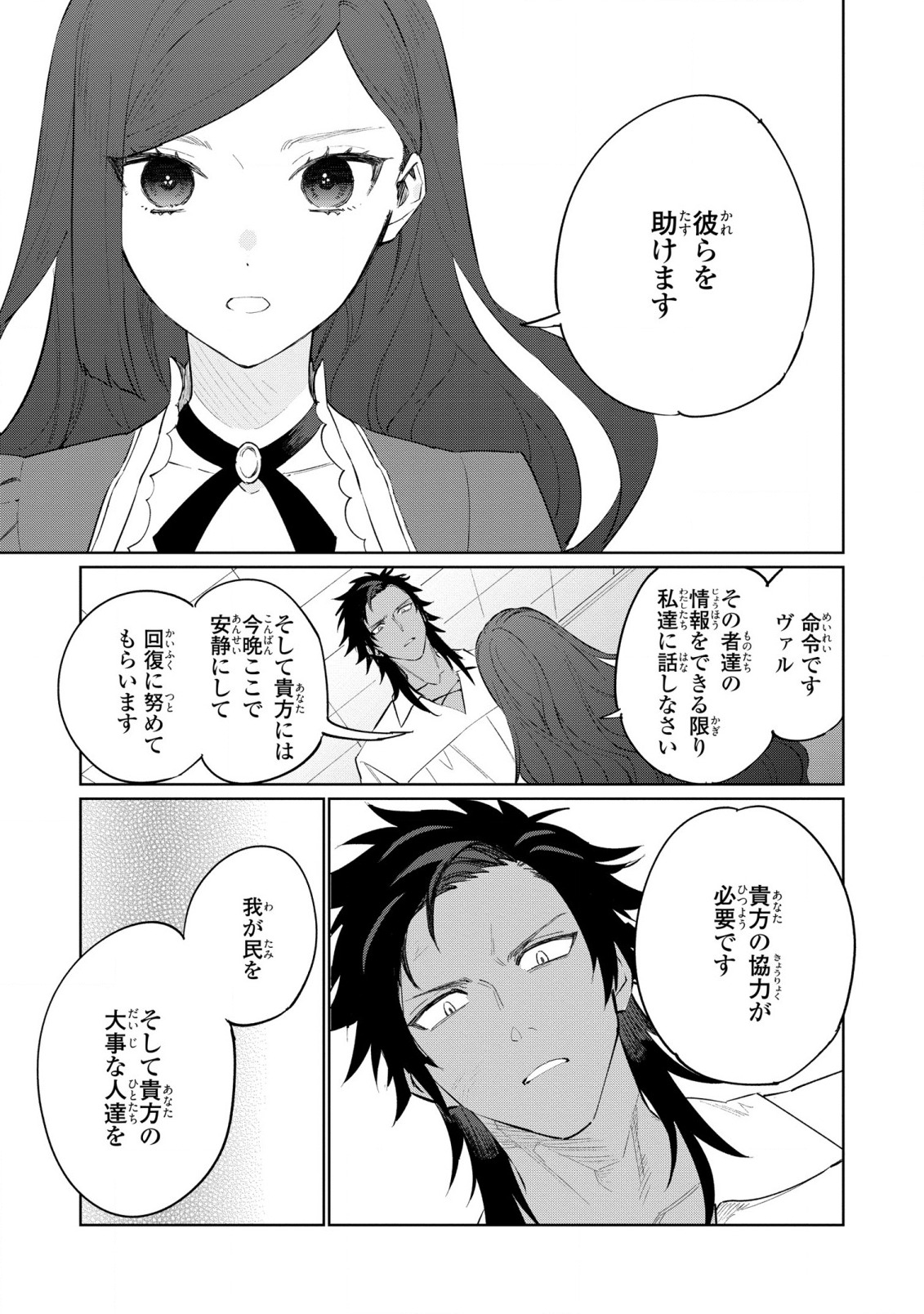 Higeki no Genkyou to Naru Saikyou Gedou Last Boss Joou wa Tami no Tame ni Tsukushimasu. Chapter 18 21ページ