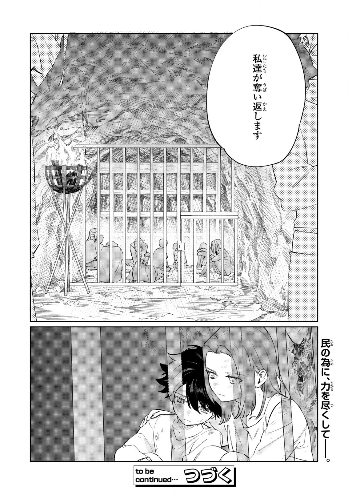 Higeki no Genkyou to Naru Saikyou Gedou Last Boss Joou wa Tami no Tame ni Tsukushimasu. Chapter 18 22ページ