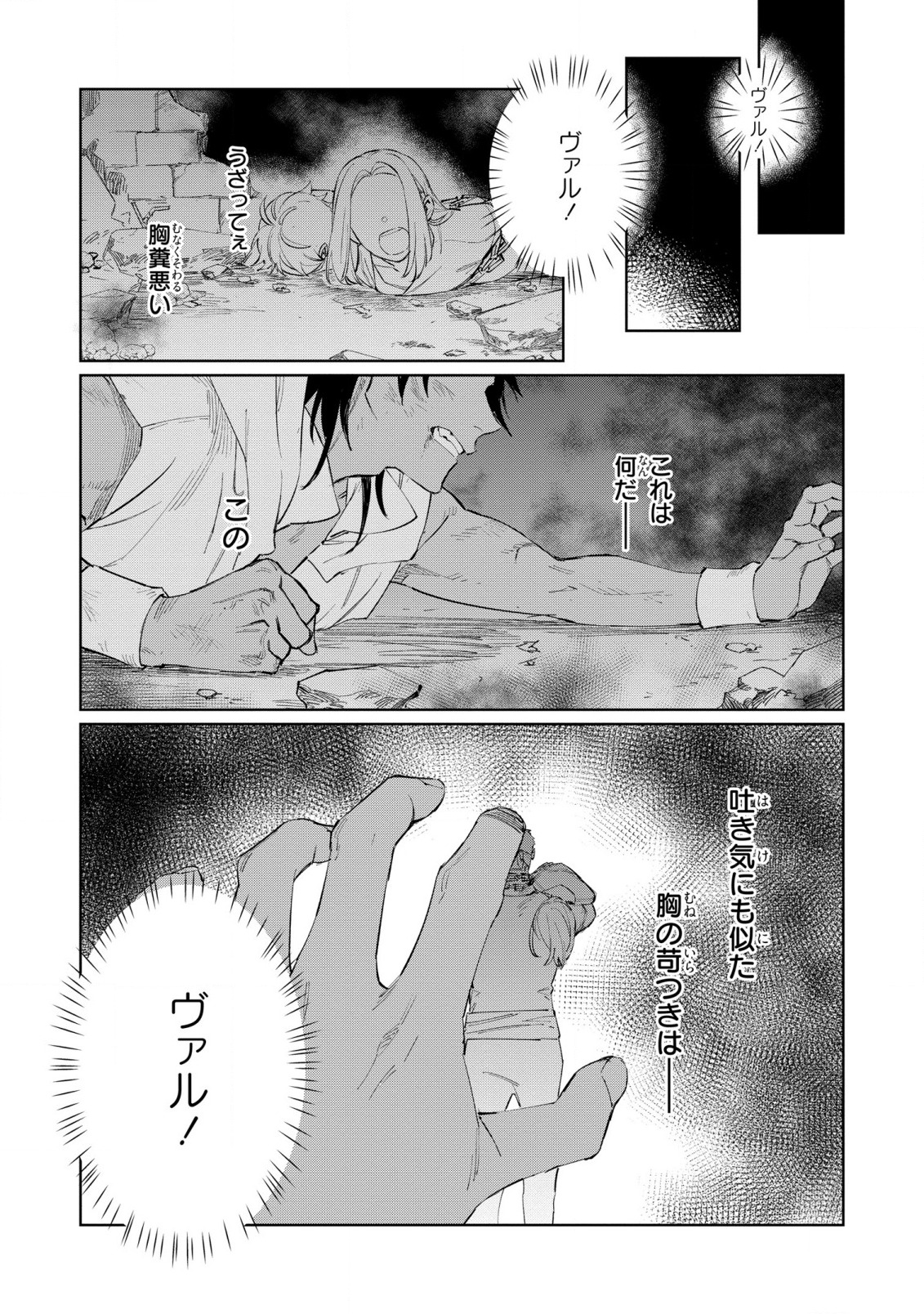 Higeki no Genkyou to Naru Saikyou Gedou Last Boss Joou wa Tami no Tame ni Tsukushimasu. Chapter 18 5ページ