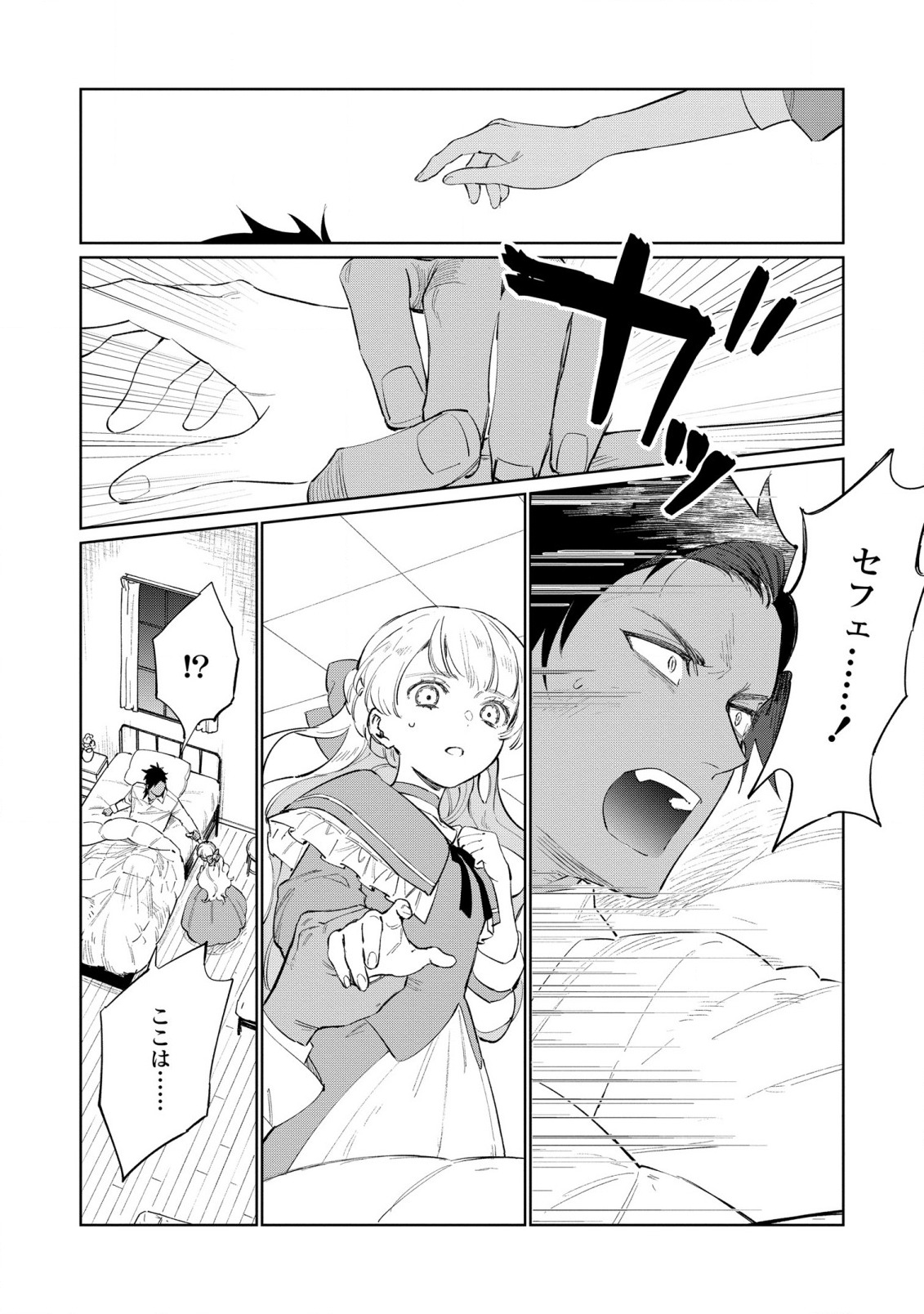 Higeki no Genkyou to Naru Saikyou Gedou Last Boss Joou wa Tami no Tame ni Tsukushimasu. Chapter 18 6ページ