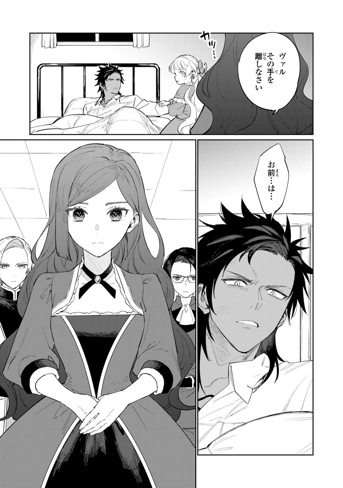 Higeki no Genkyou to Naru Saikyou Gedou Last Boss Joou wa Tami no Tame ni Tsukushimasu. Chapter 18 7ページ