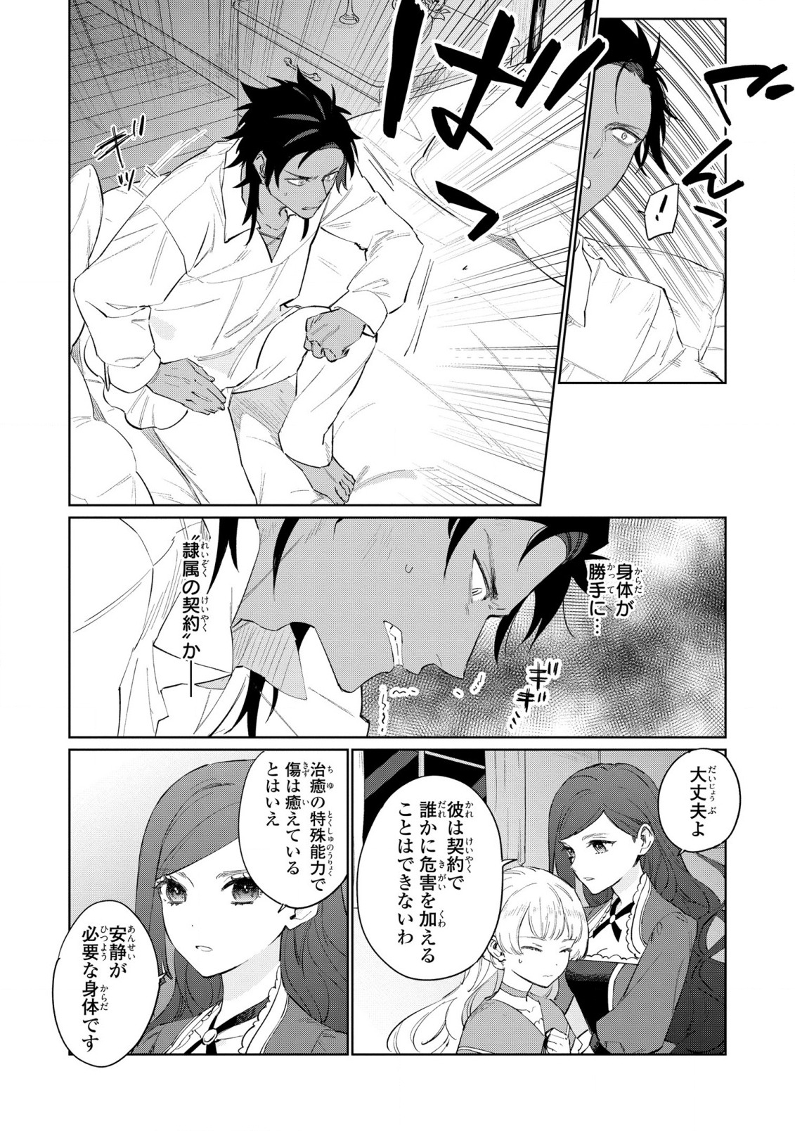 Higeki no Genkyou to Naru Saikyou Gedou Last Boss Joou wa Tami no Tame ni Tsukushimasu. Chapter 18 8ページ