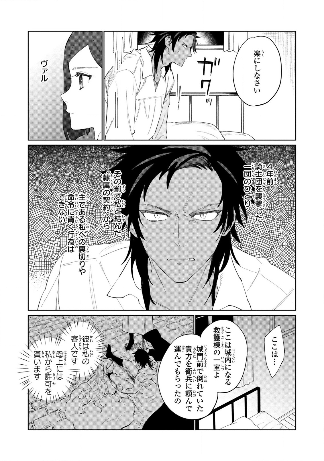 Higeki no Genkyou to Naru Saikyou Gedou Last Boss Joou wa Tami no Tame ni Tsukushimasu. Chapter 18 9ページ