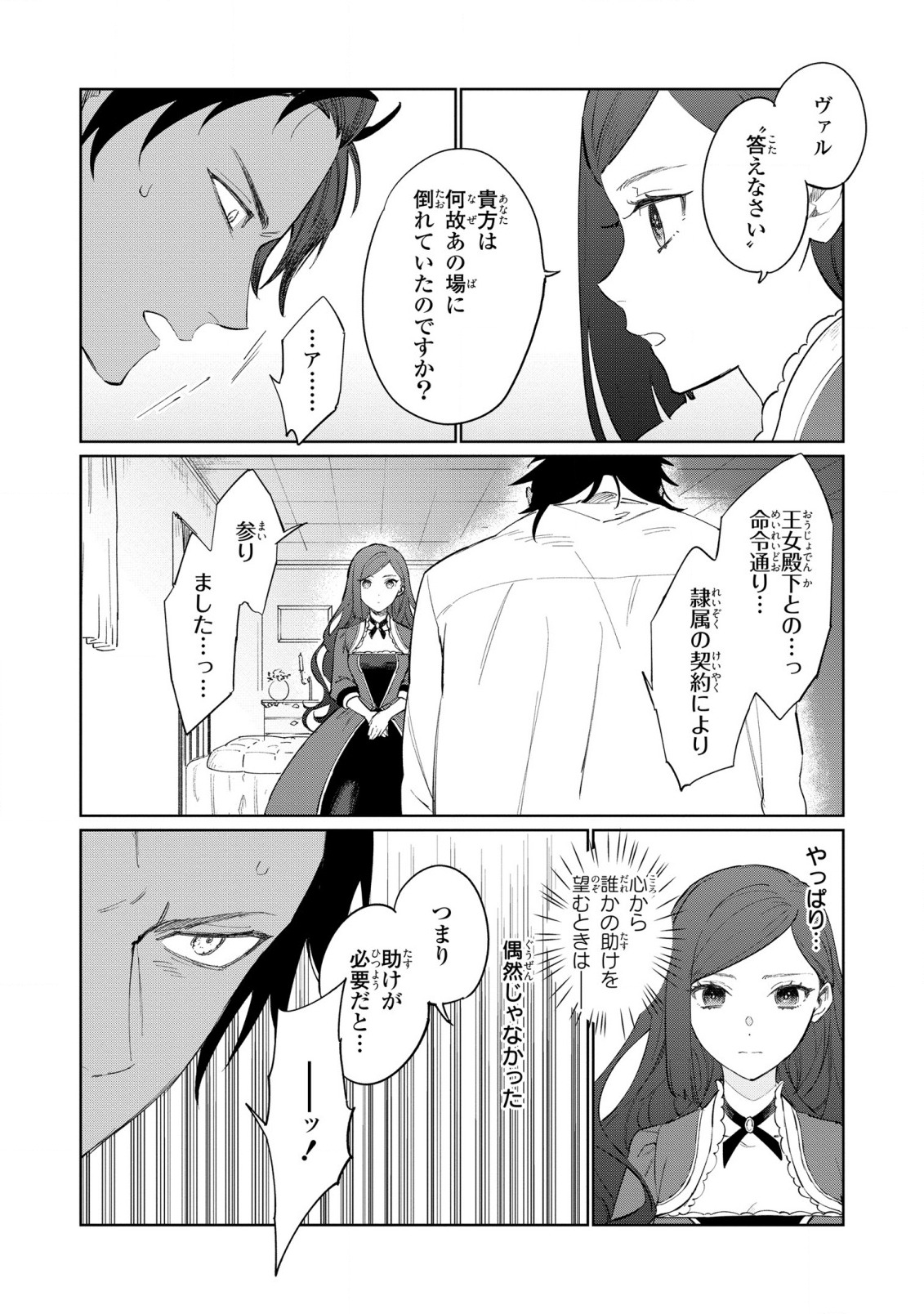 Higeki no Genkyou to Naru Saikyou Gedou Last Boss Joou wa Tami no Tame ni Tsukushimasu. Chapter 18 10ページ