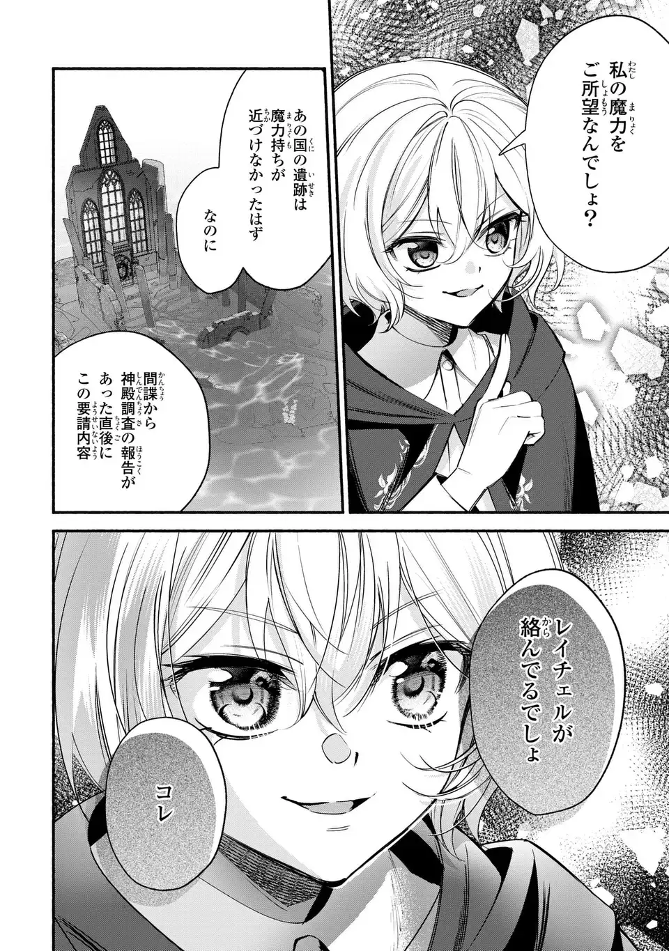Rachel Jean wa Odoranai Chapter 18 2ページ