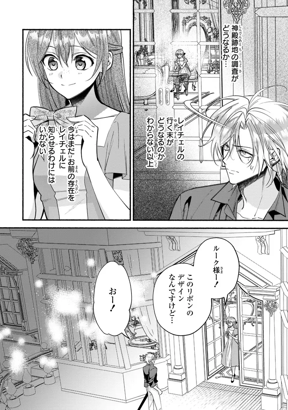 Rachel Jean wa Odoranai Chapter 18 11ページ