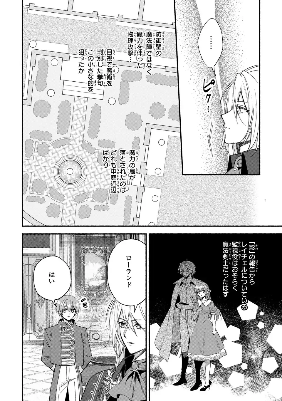 Rachel Jean wa Odoranai Chapter 18 12ページ