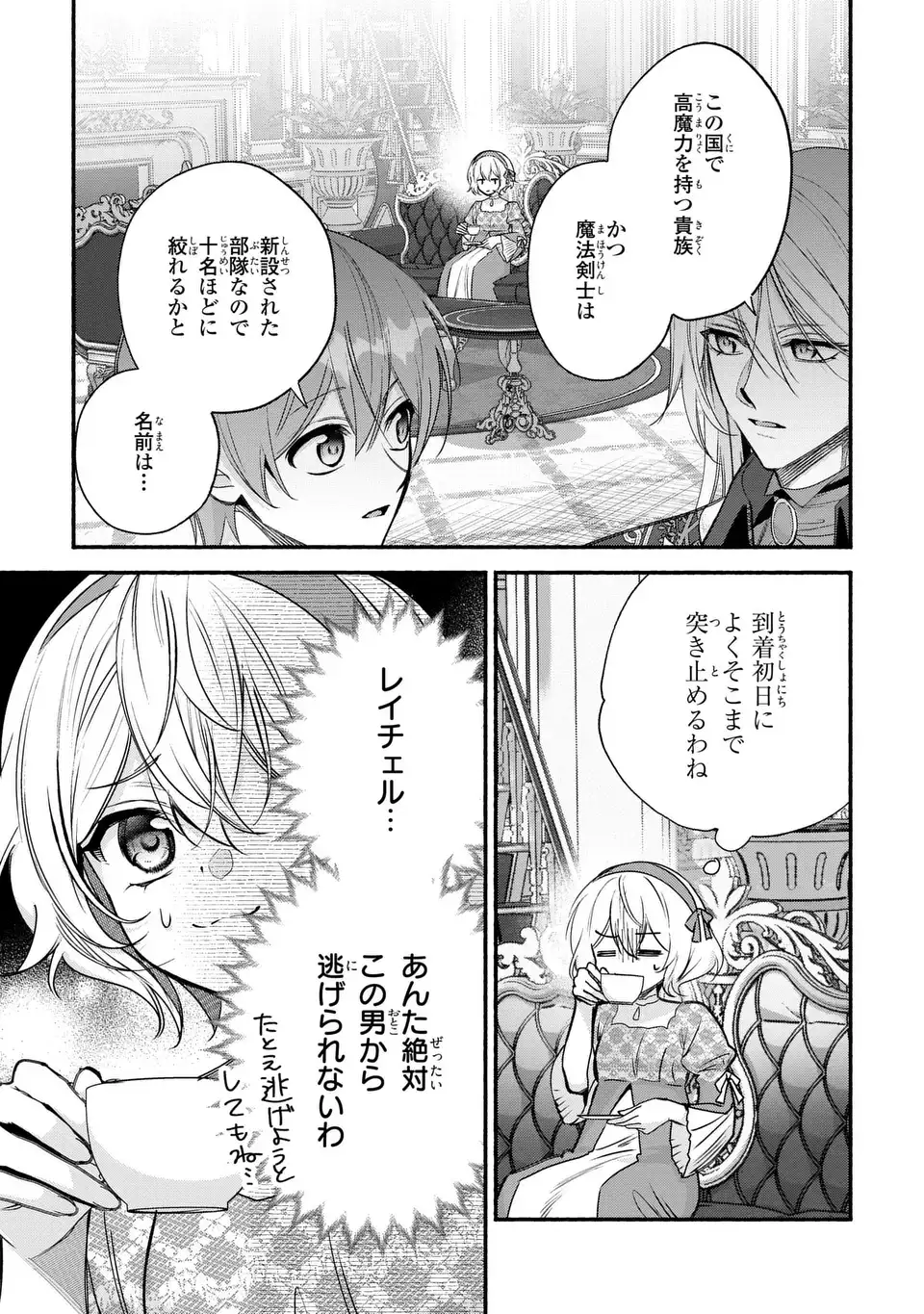Rachel Jean wa Odoranai Chapter 18 13ページ