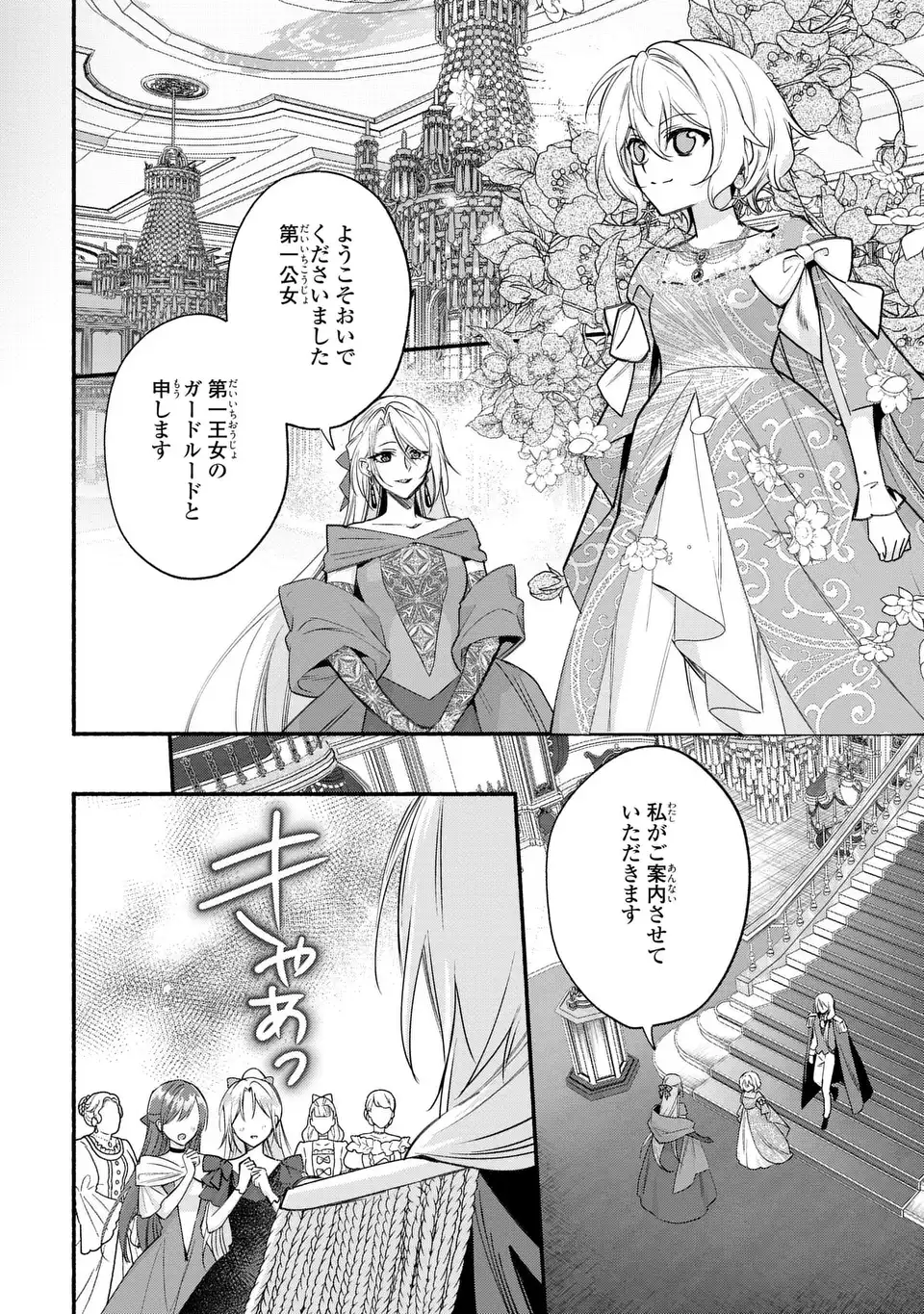 Rachel Jean wa Odoranai Chapter 18 14ページ