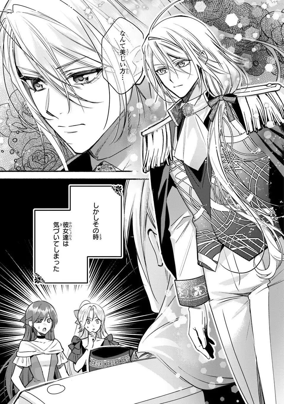 Rachel Jean wa Odoranai Chapter 18 15ページ