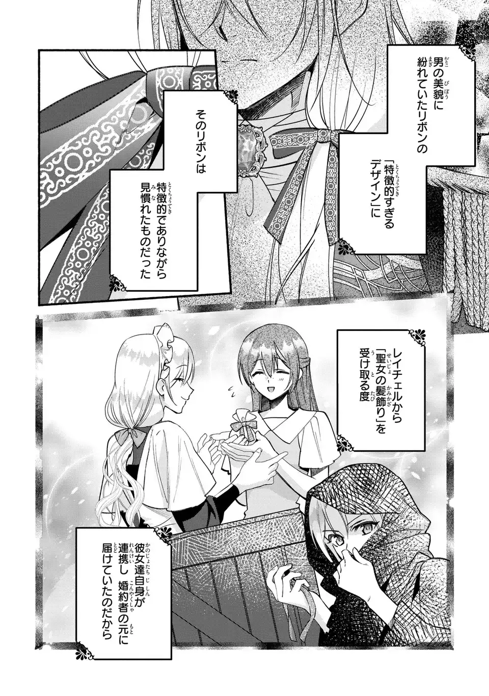 Rachel Jean wa Odoranai Chapter 18 16ページ
