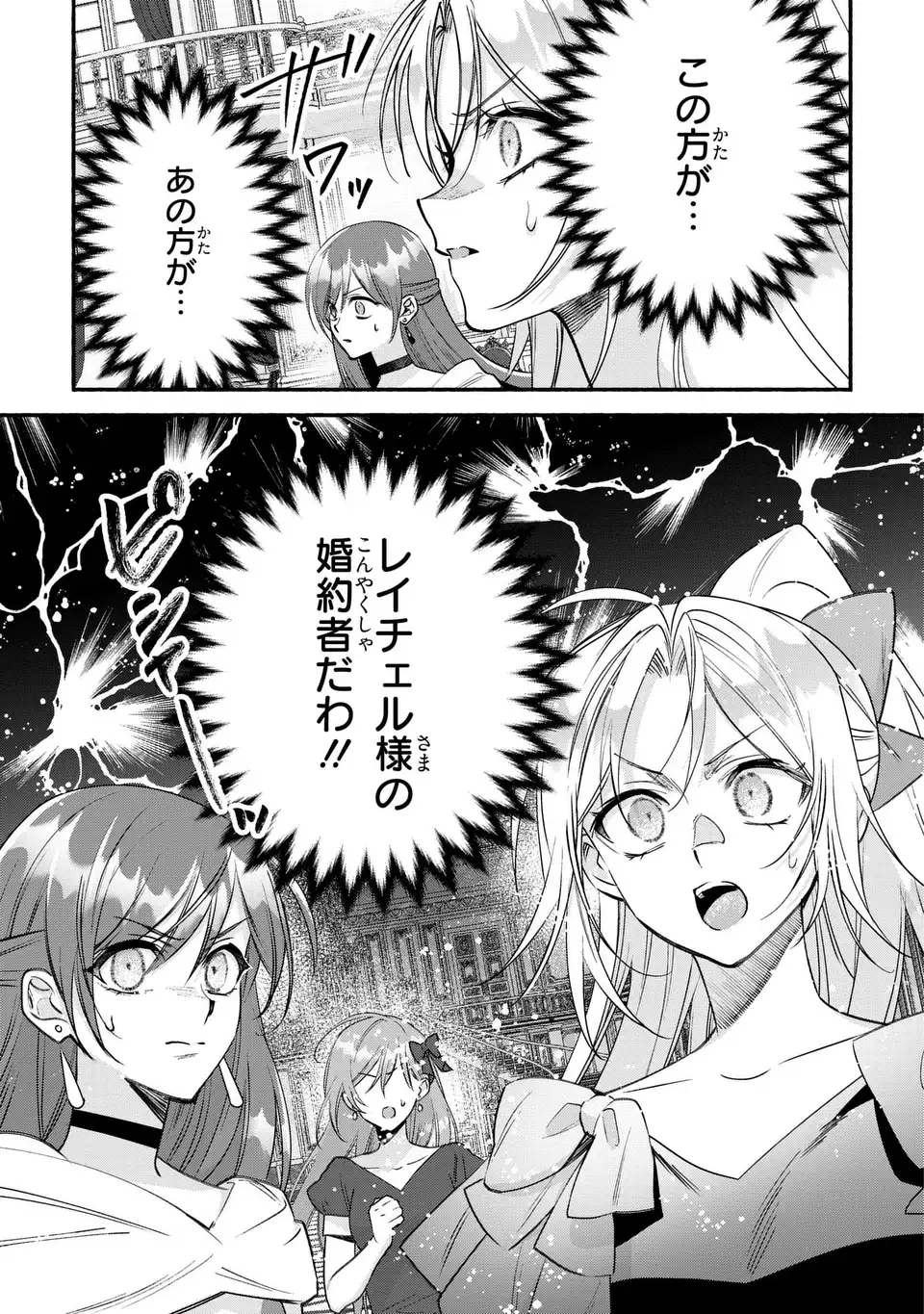 Rachel Jean wa Odoranai Chapter 18 17ページ