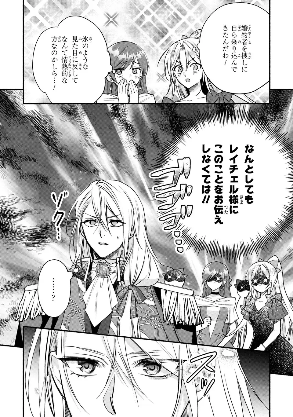 Rachel Jean wa Odoranai Chapter 18 18ページ