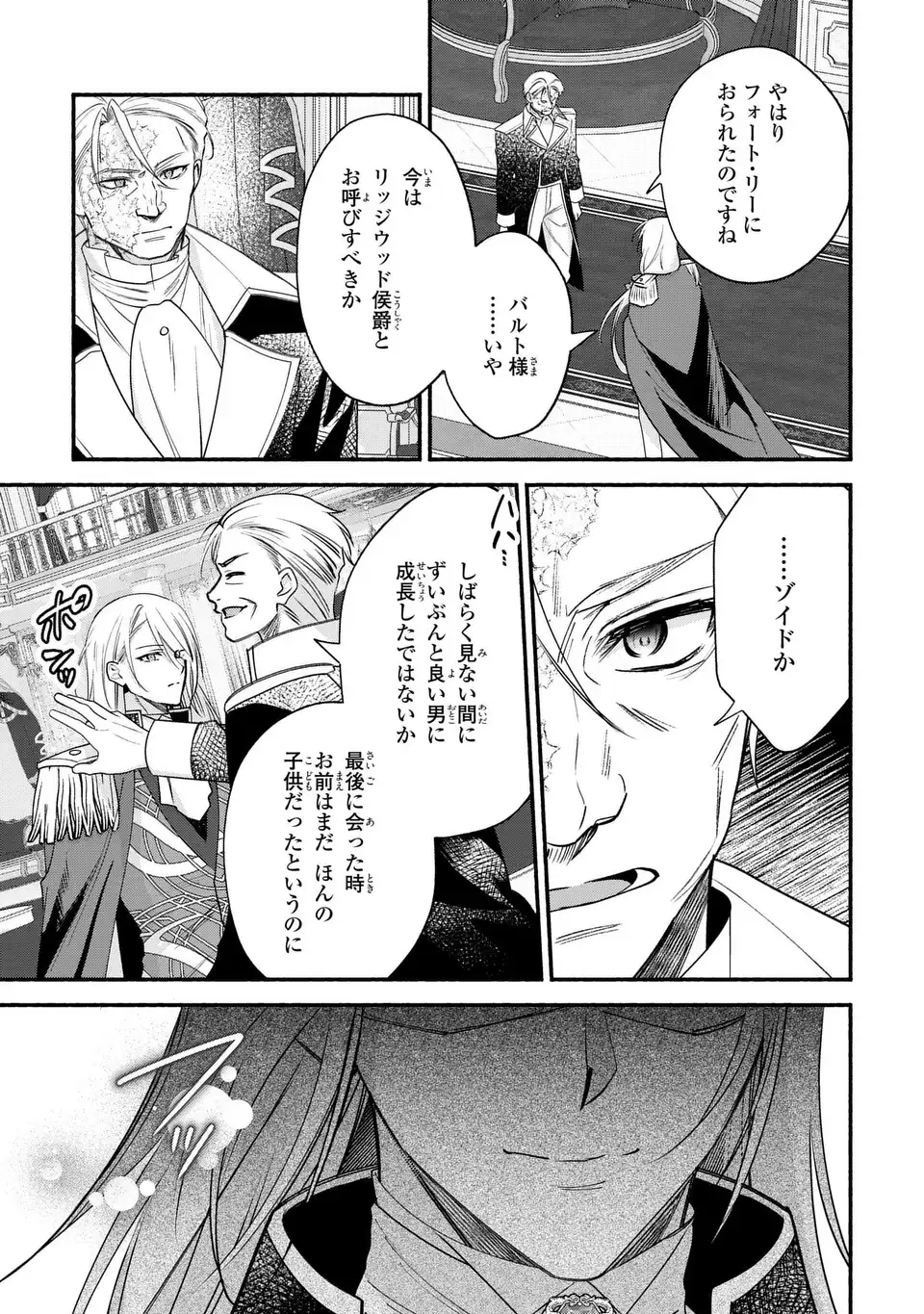 Rachel Jean wa Odoranai Chapter 18 19ページ