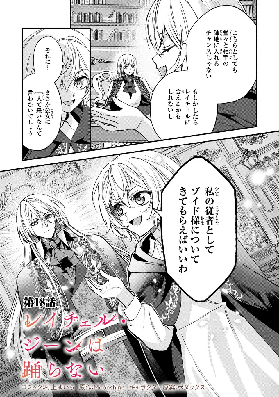 Rachel Jean wa Odoranai Chapter 18 3ページ