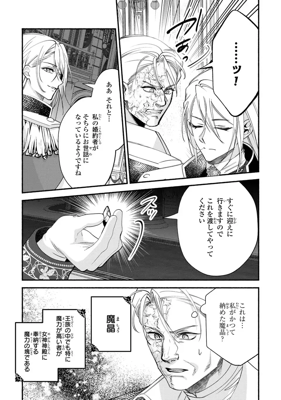 Rachel Jean wa Odoranai Chapter 18 21ページ