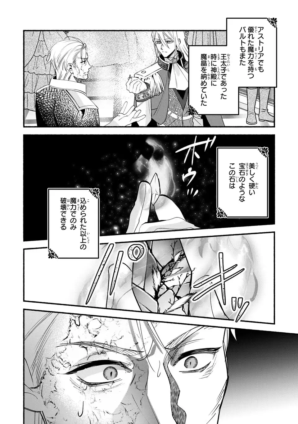 Rachel Jean wa Odoranai Chapter 18 22ページ